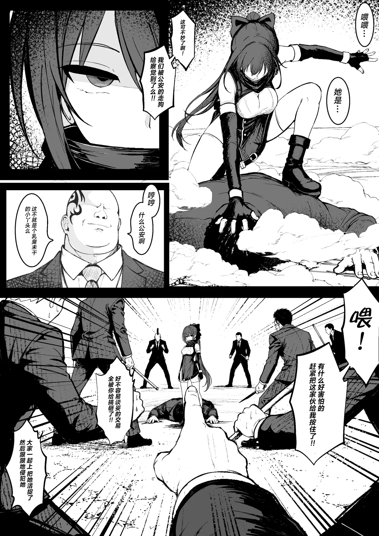 Taima Tokumuka Sennyuu Ninmuroku Zenpen page 3 full