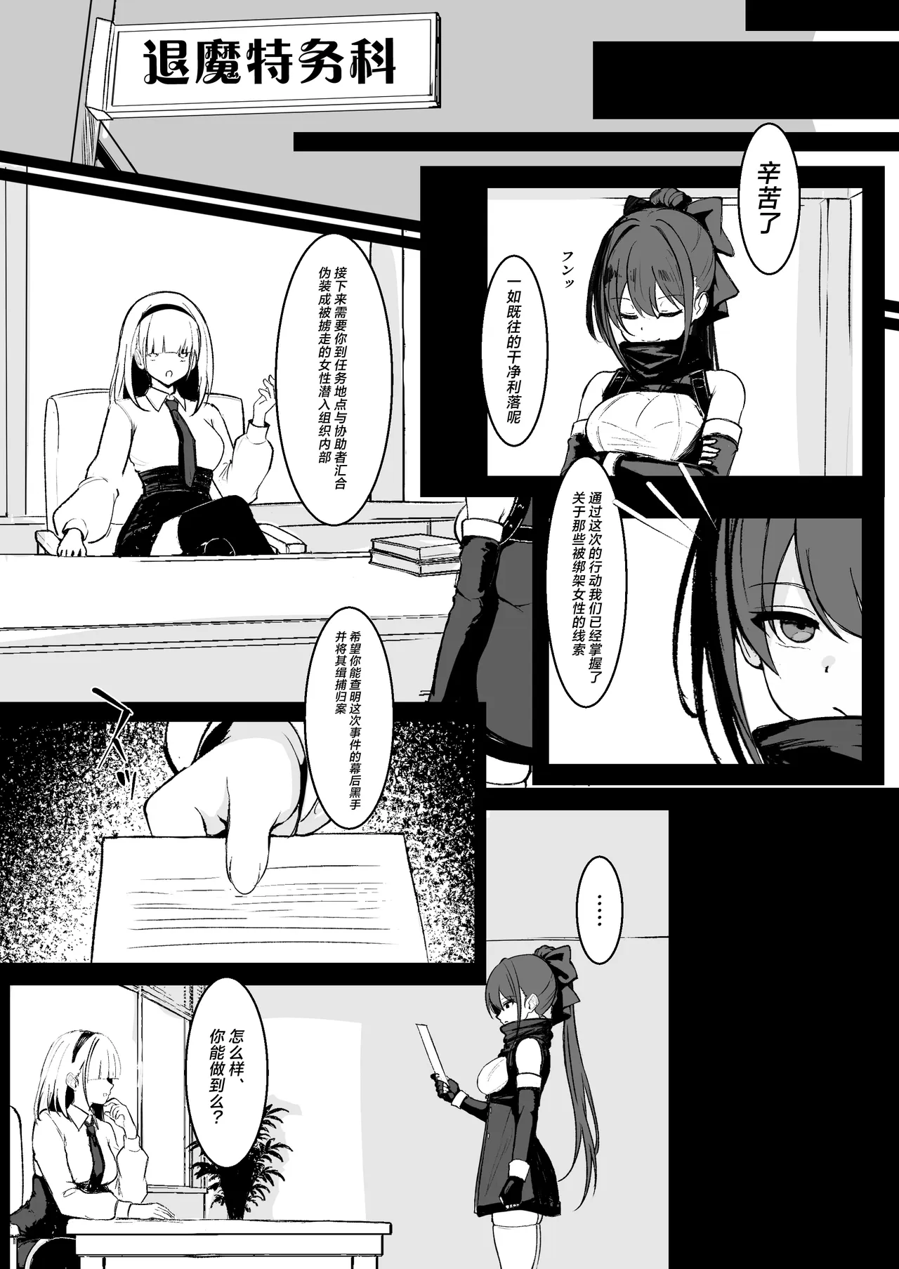 Taima Tokumuka Sennyuu Ninmuroku Zenpen page 6 full