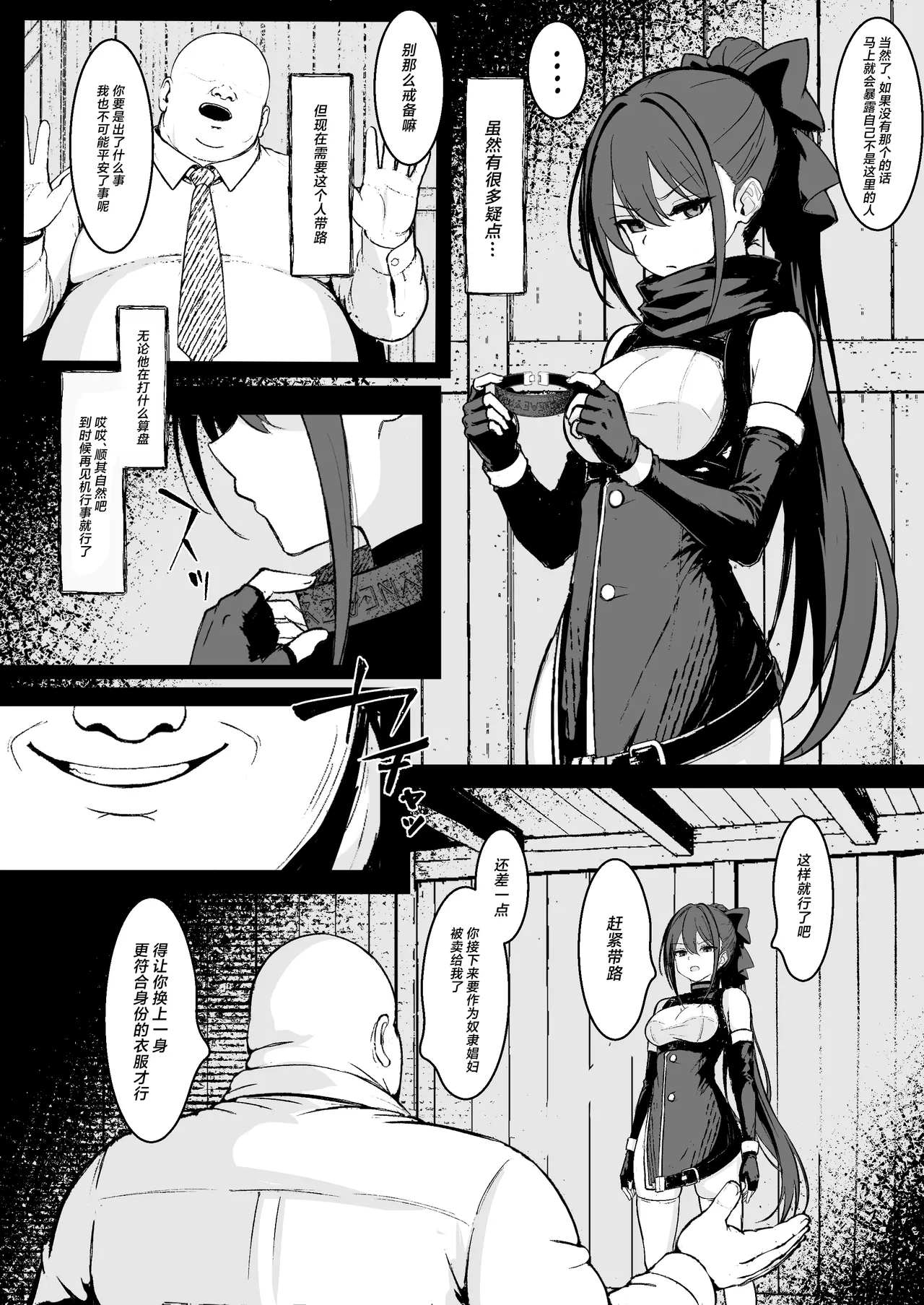 Taima Tokumuka Sennyuu Ninmuroku Zenpen page 9 full