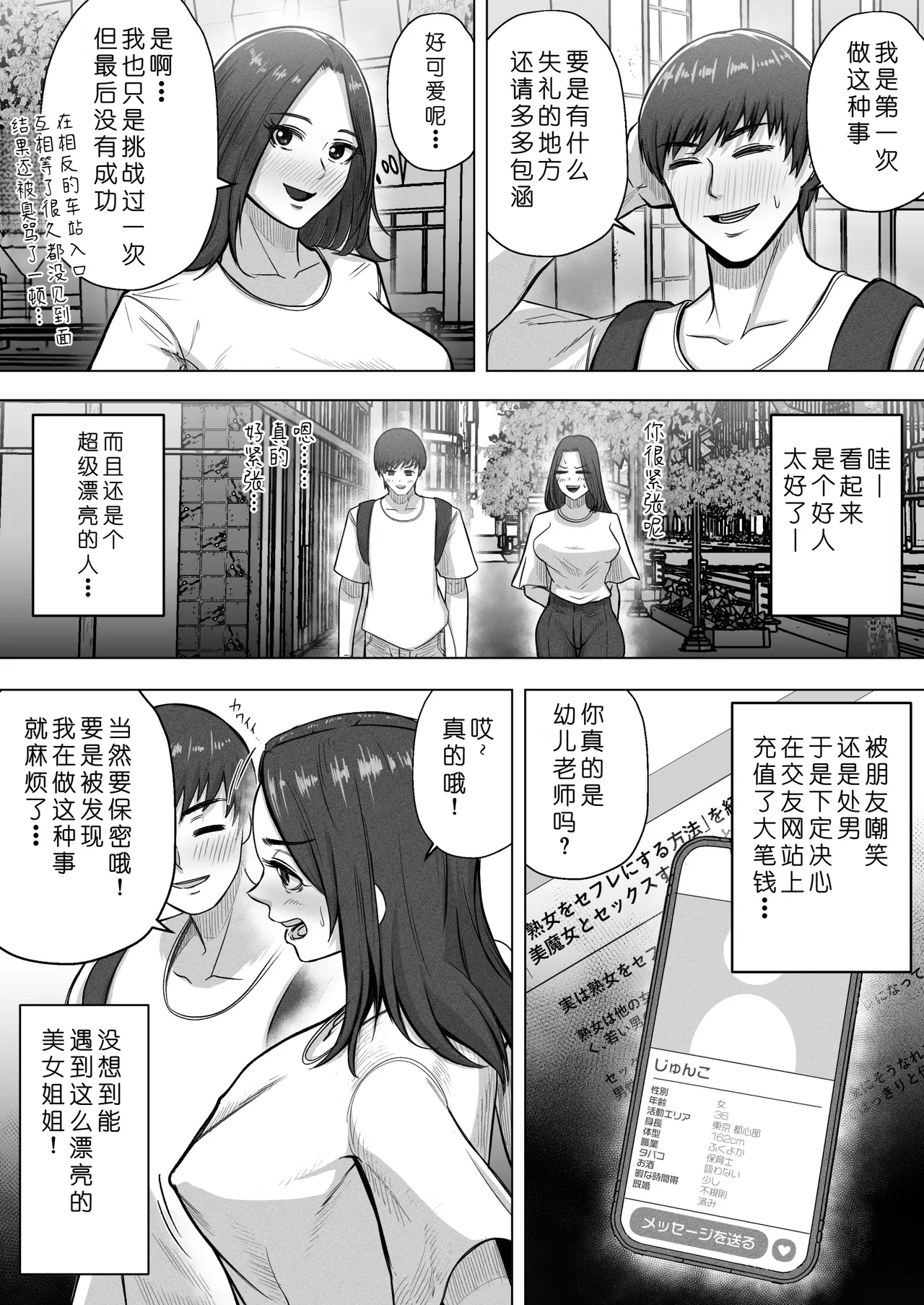24sai douteiga  no kijiwo sankouni 36sai hitozumato ecchishimasu page 4 full