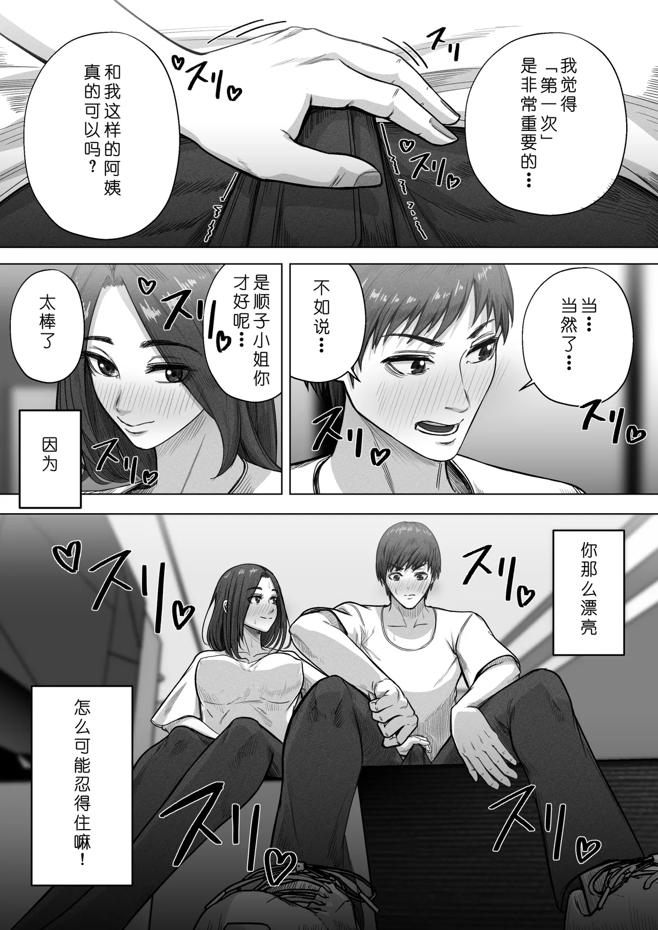 24sai douteiga  no kijiwo sankouni 36sai hitozumato ecchishimasu page 9 full