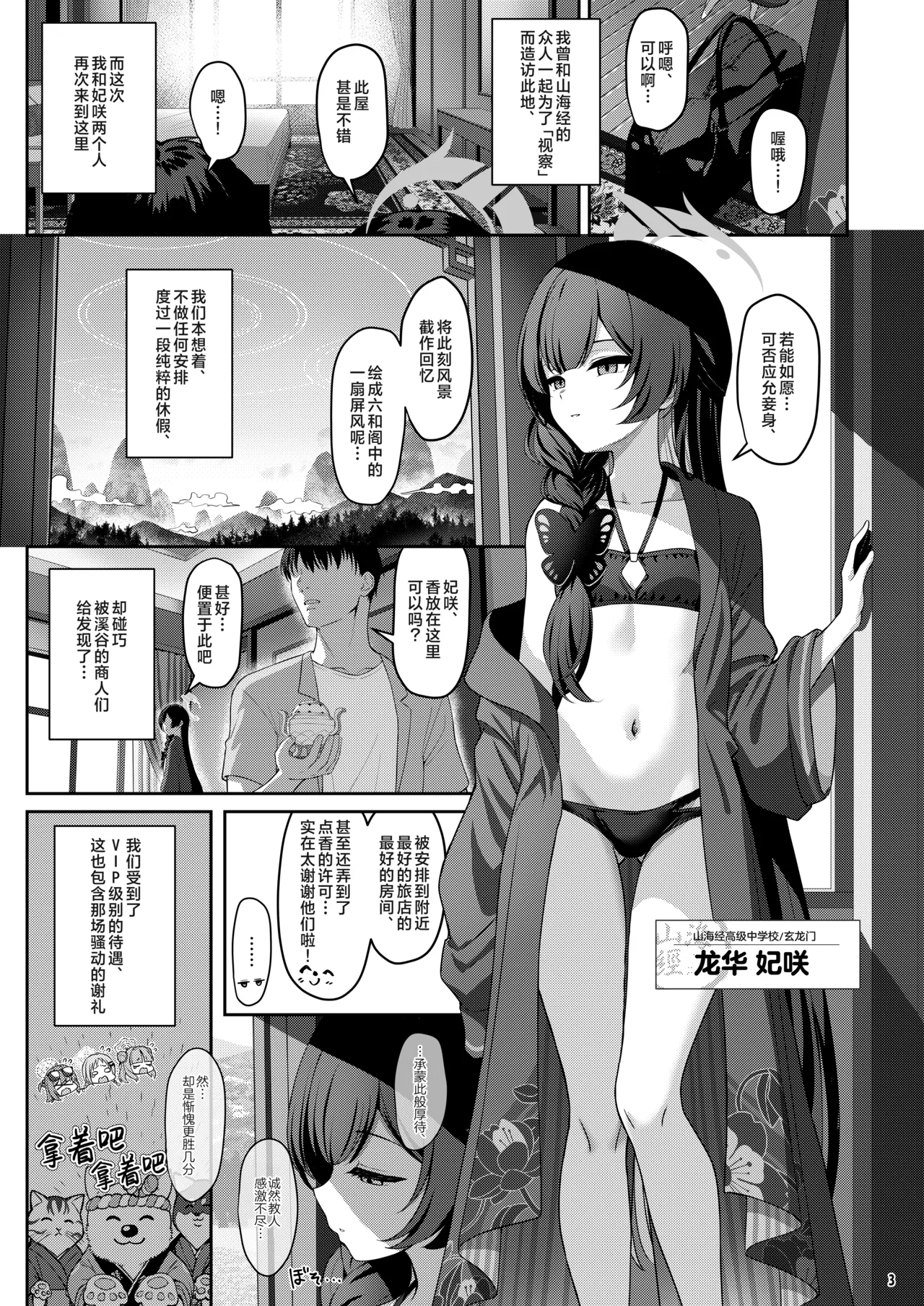 Kisa Kiki | 妃咲危机 | 妃机重重 page 4 full
