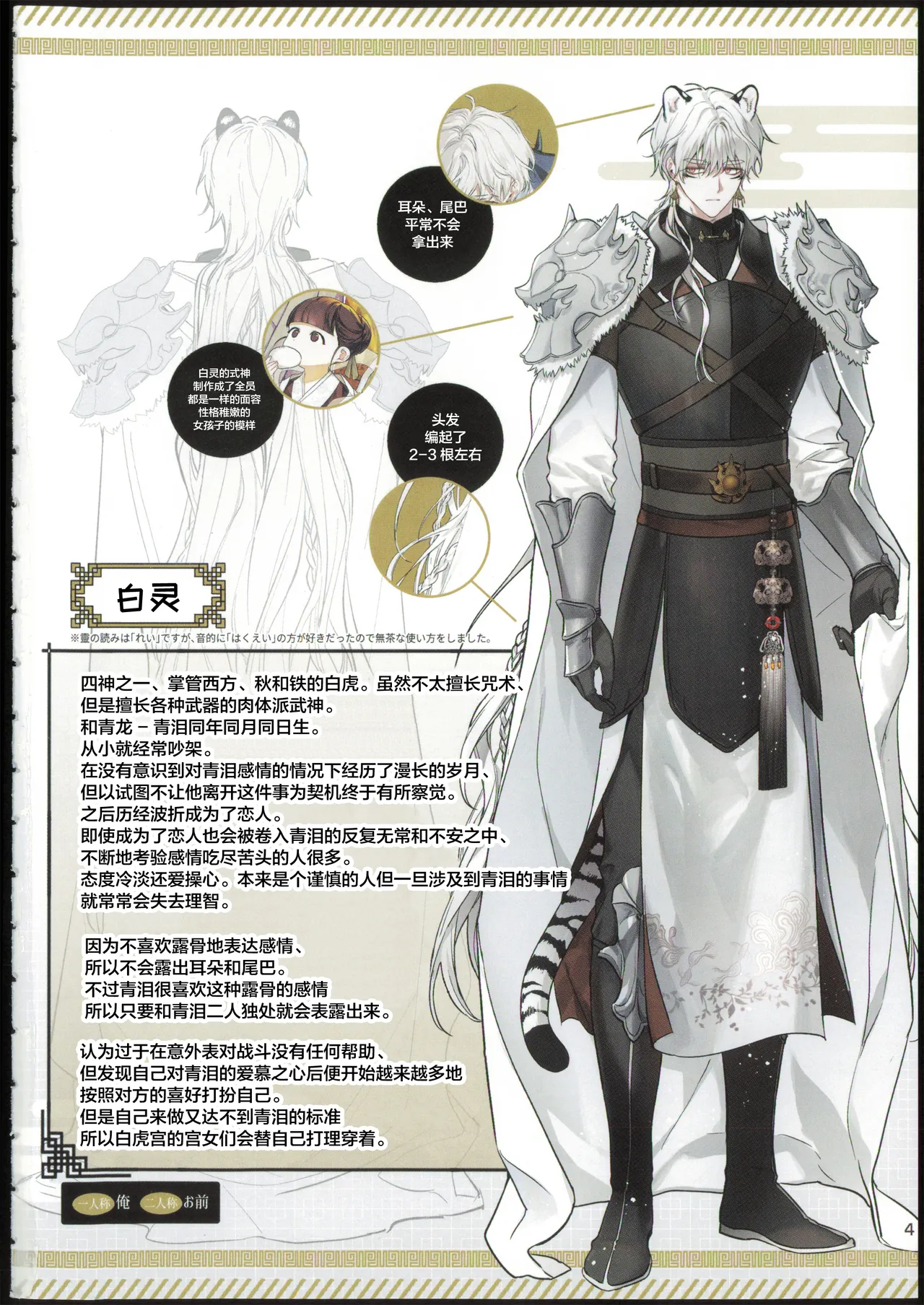 龍虎相愛話 page 4 full
