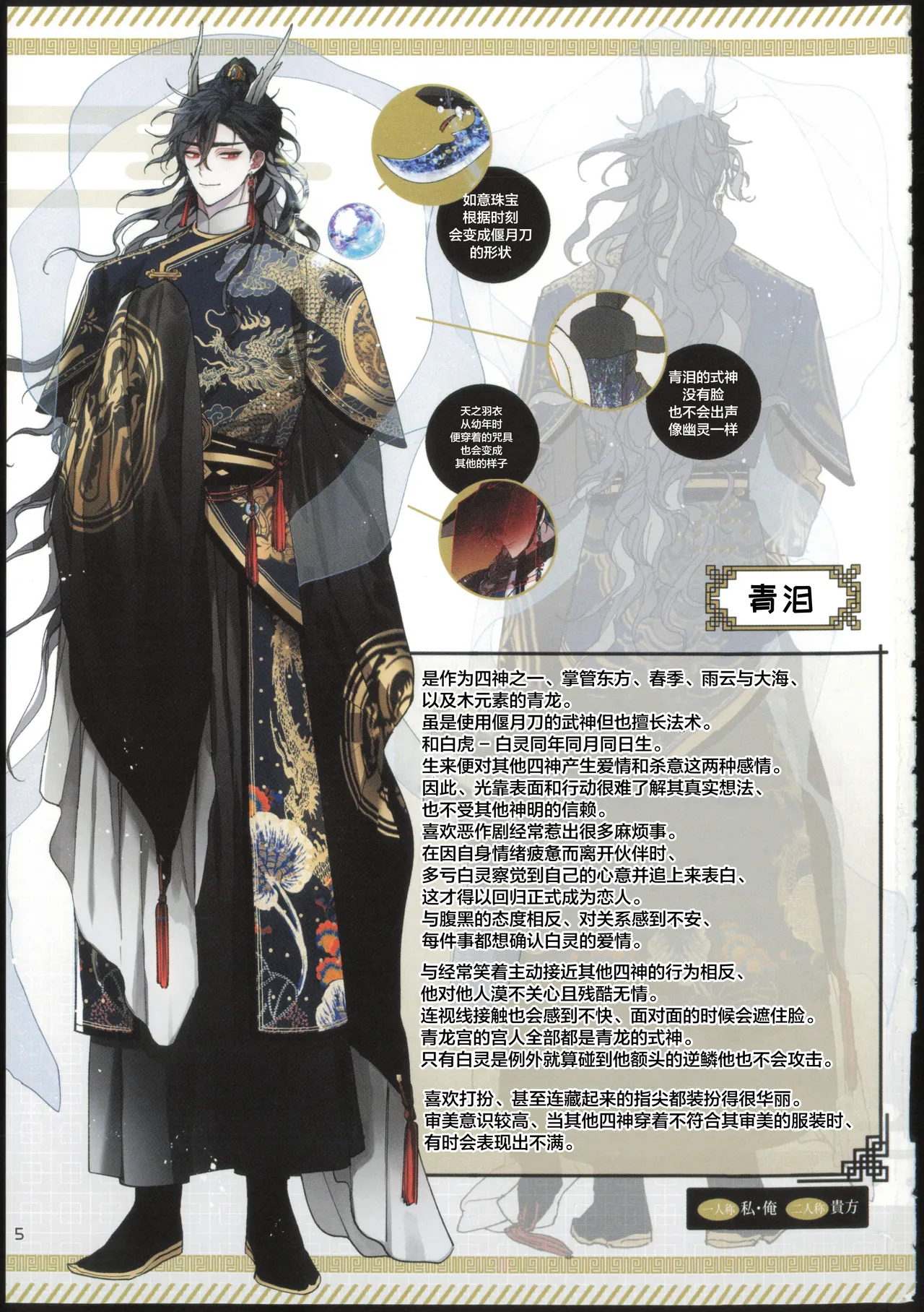 龍虎相愛話 page 5 full