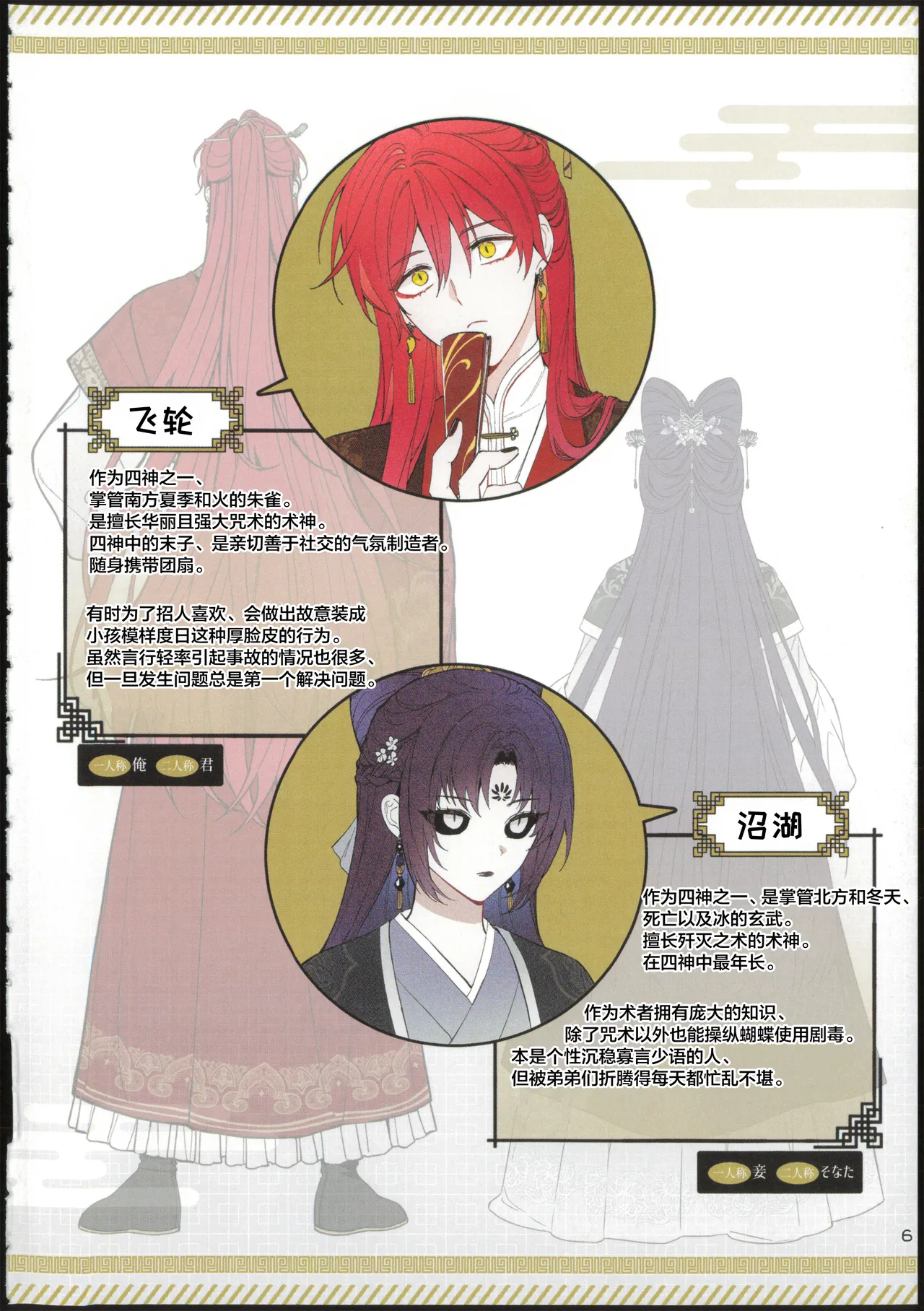 龍虎相愛話 page 6 full