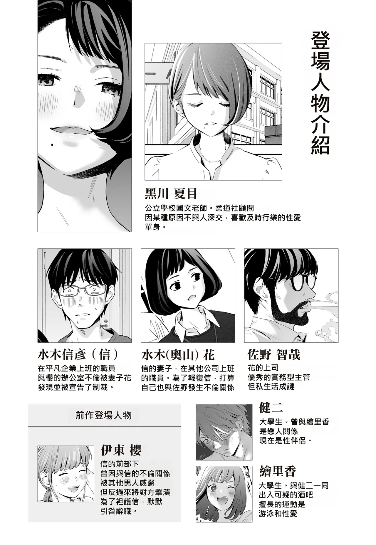Hanamizuki Vol.2 page 2 full
