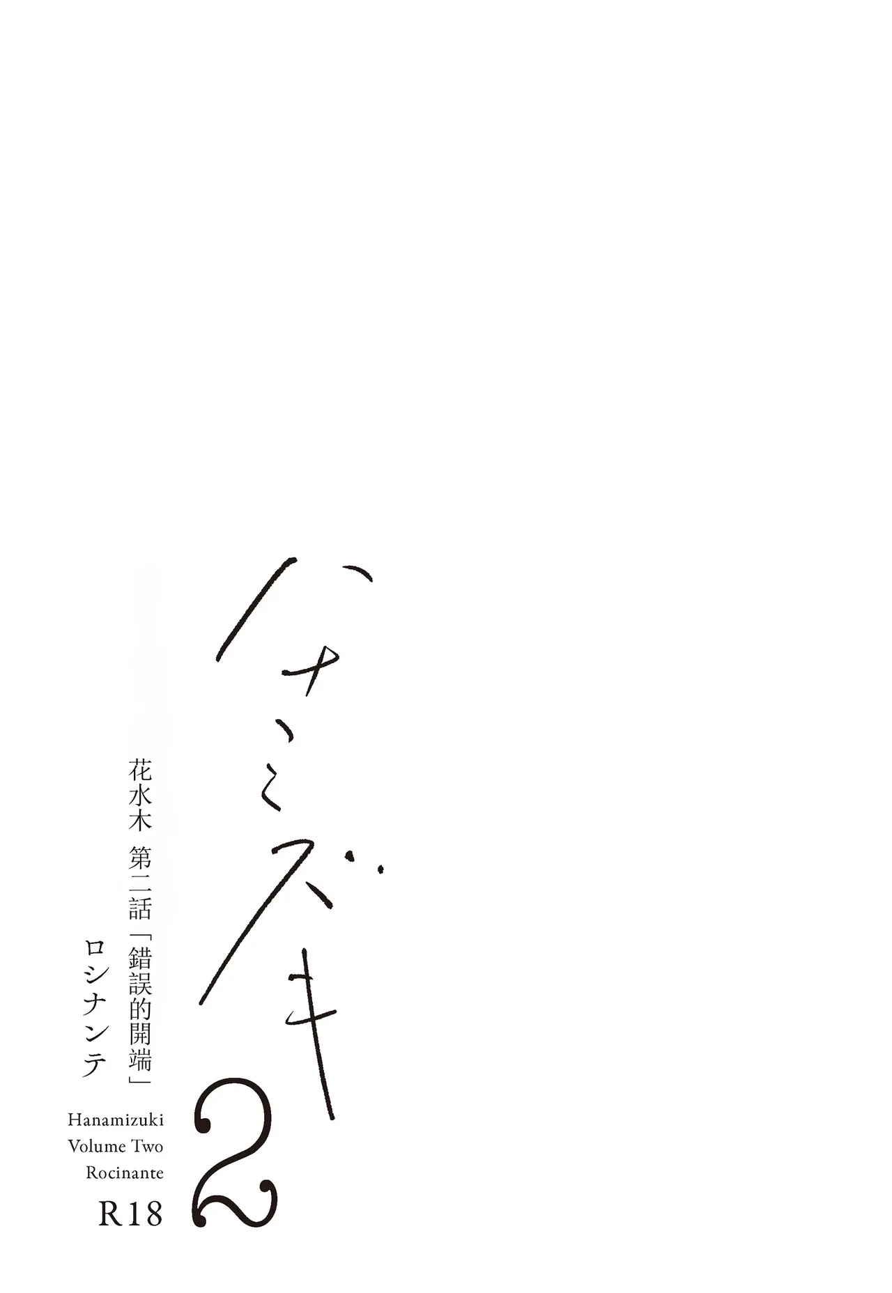 Hanamizuki Vol.2 page 4 full