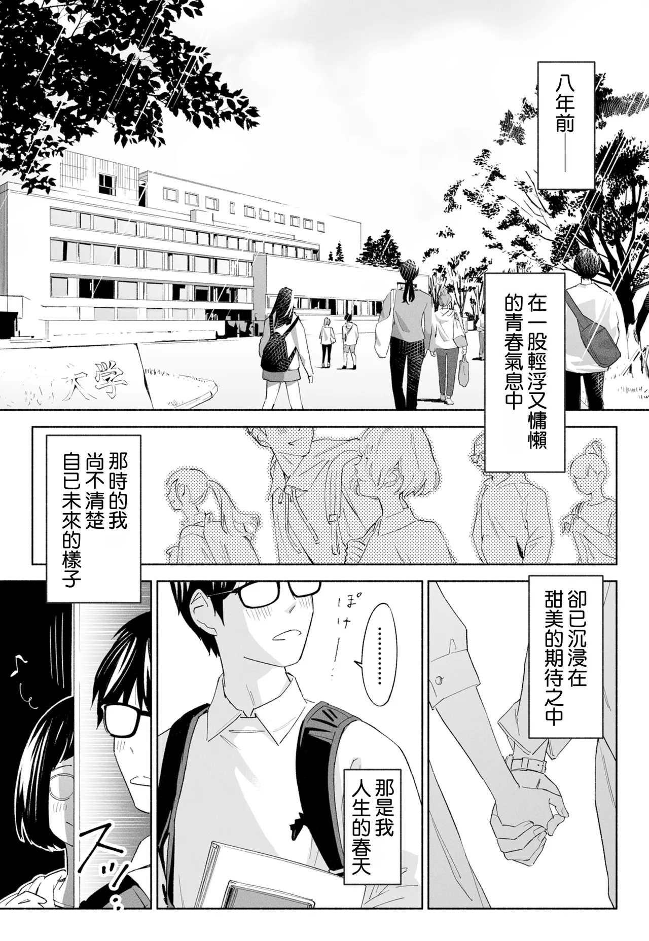 Hanamizuki Vol.2 page 5 full