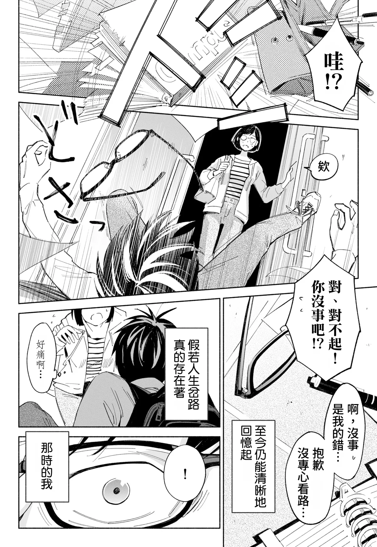 Hanamizuki Vol.2 page 6 full