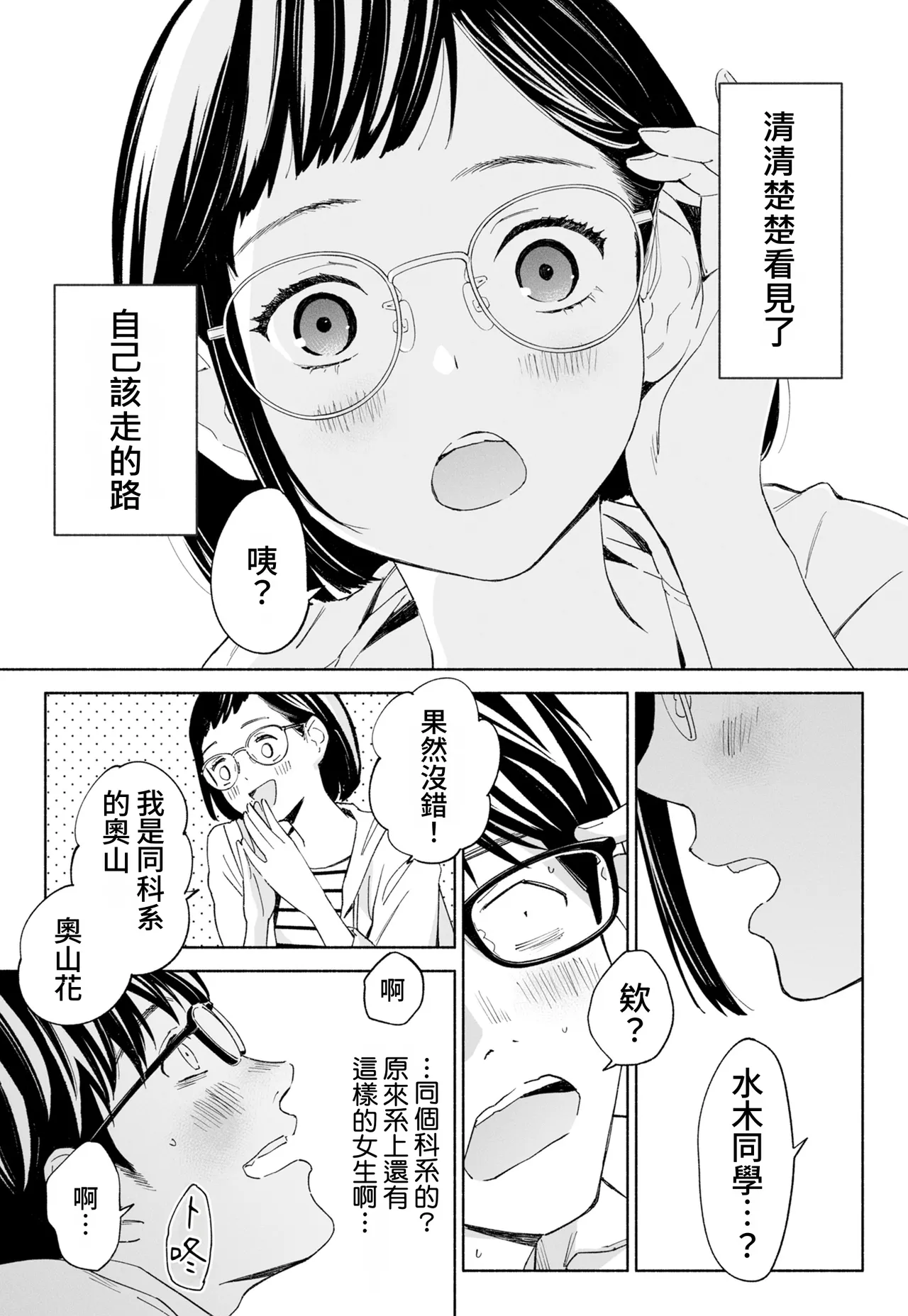 Hanamizuki Vol.2 page 7 full