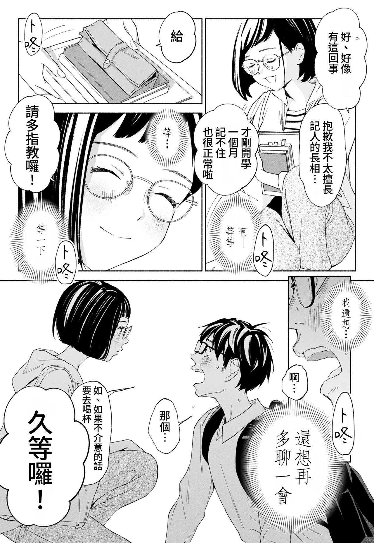 Hanamizuki Vol.2 page 8 full