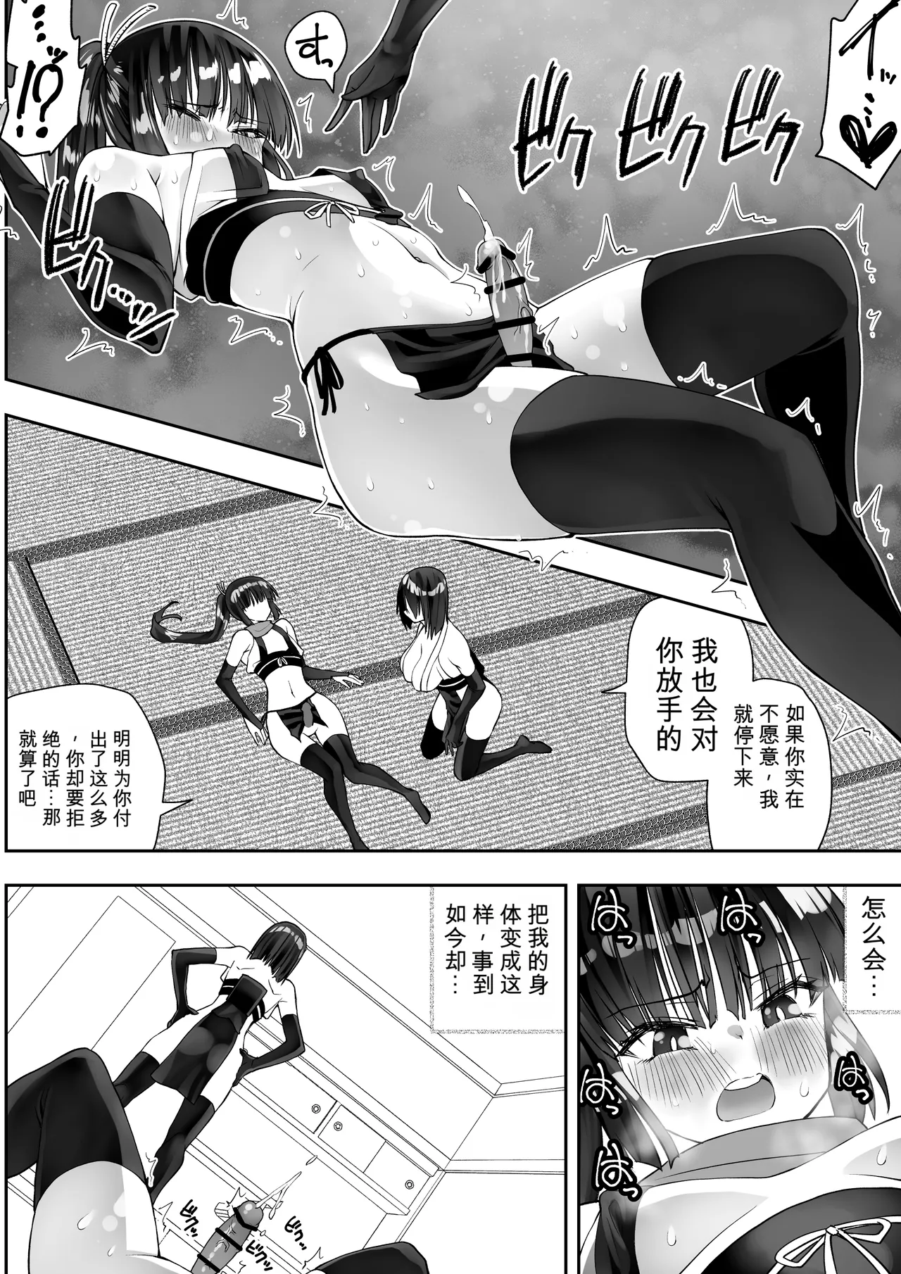 くのいちん完 page 10 full