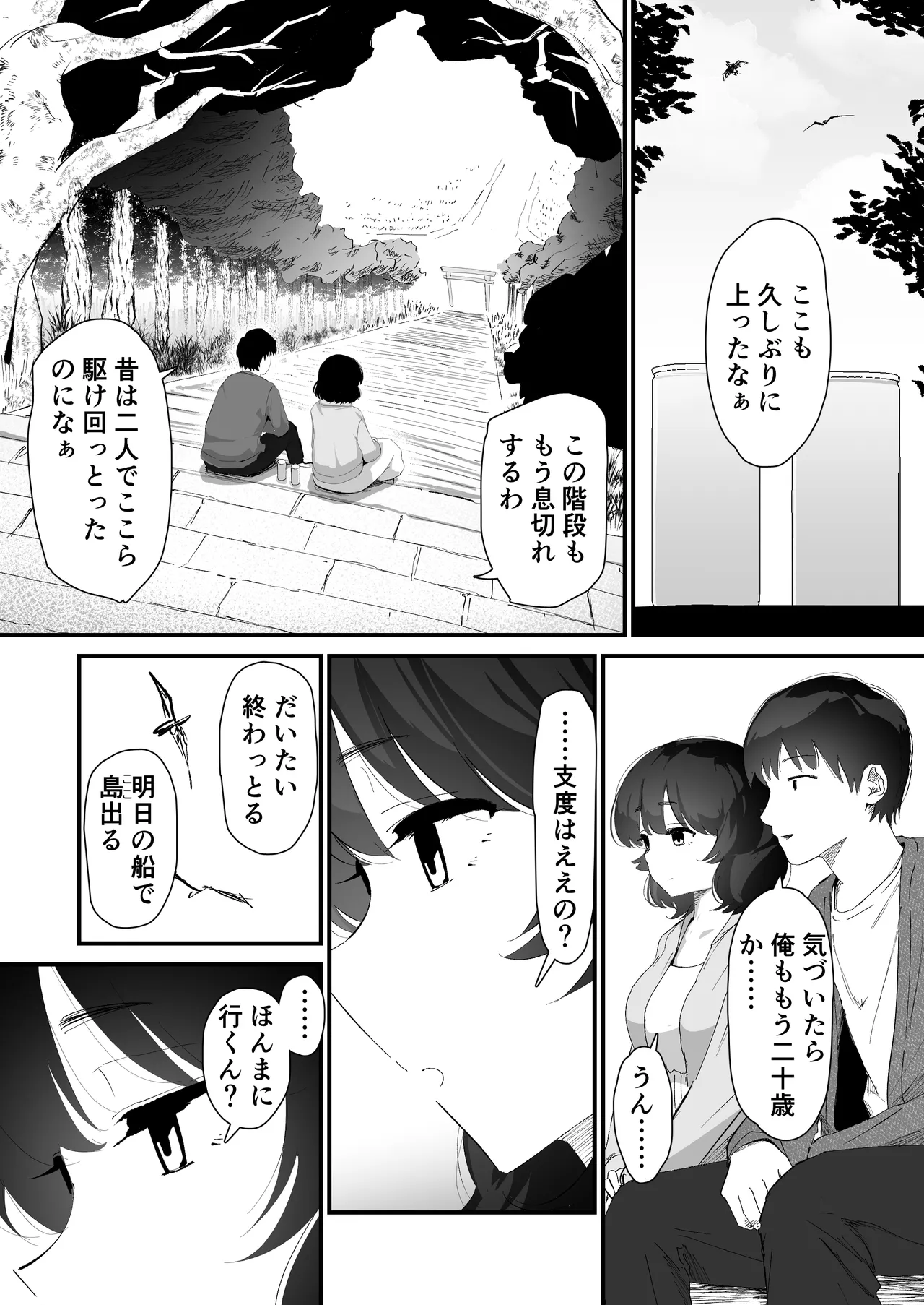 Watashi no Oshiri no Hajimete wo Anata-sama ni Sasagemasu page 6 full