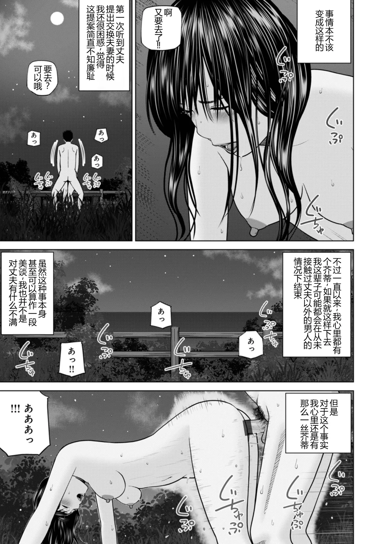 続・夫婦交換旅行 第4話恋と愛 page 5 full