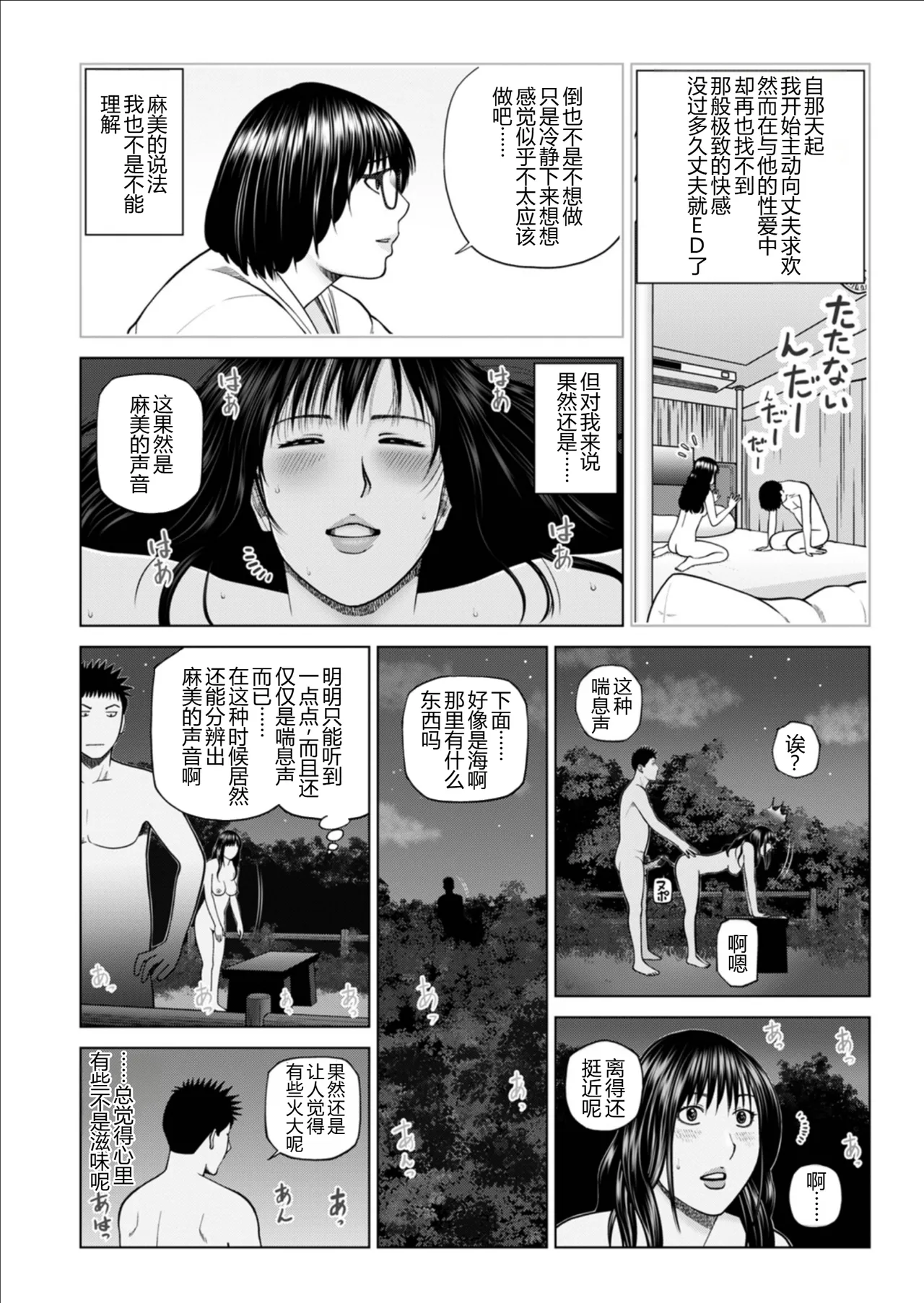 続・夫婦交換旅行 第4話恋と愛 page 8 full