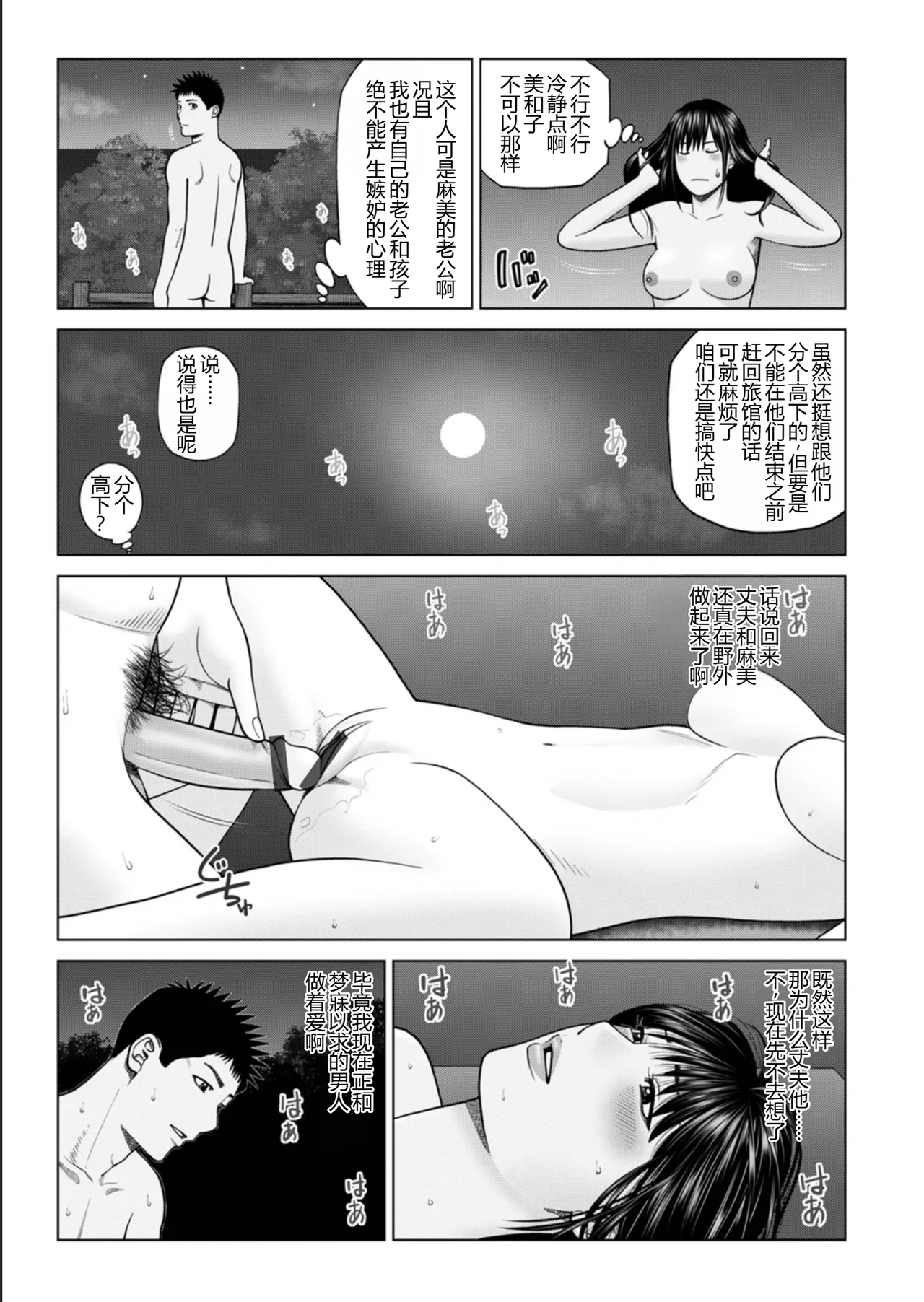 続・夫婦交換旅行 第4話恋と愛 page 9 full