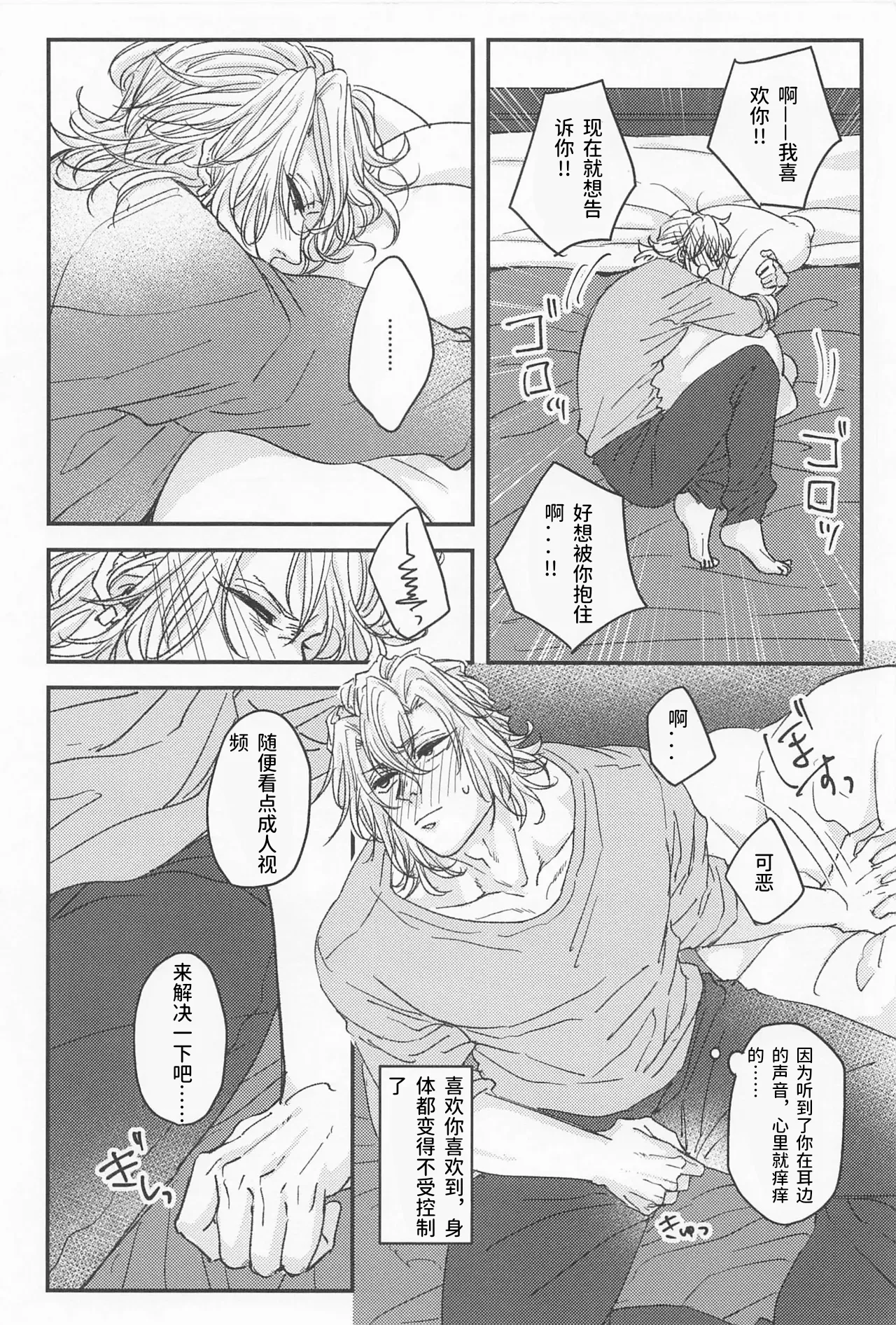 Kimi no Koto ga Suki Sugite page 3 full