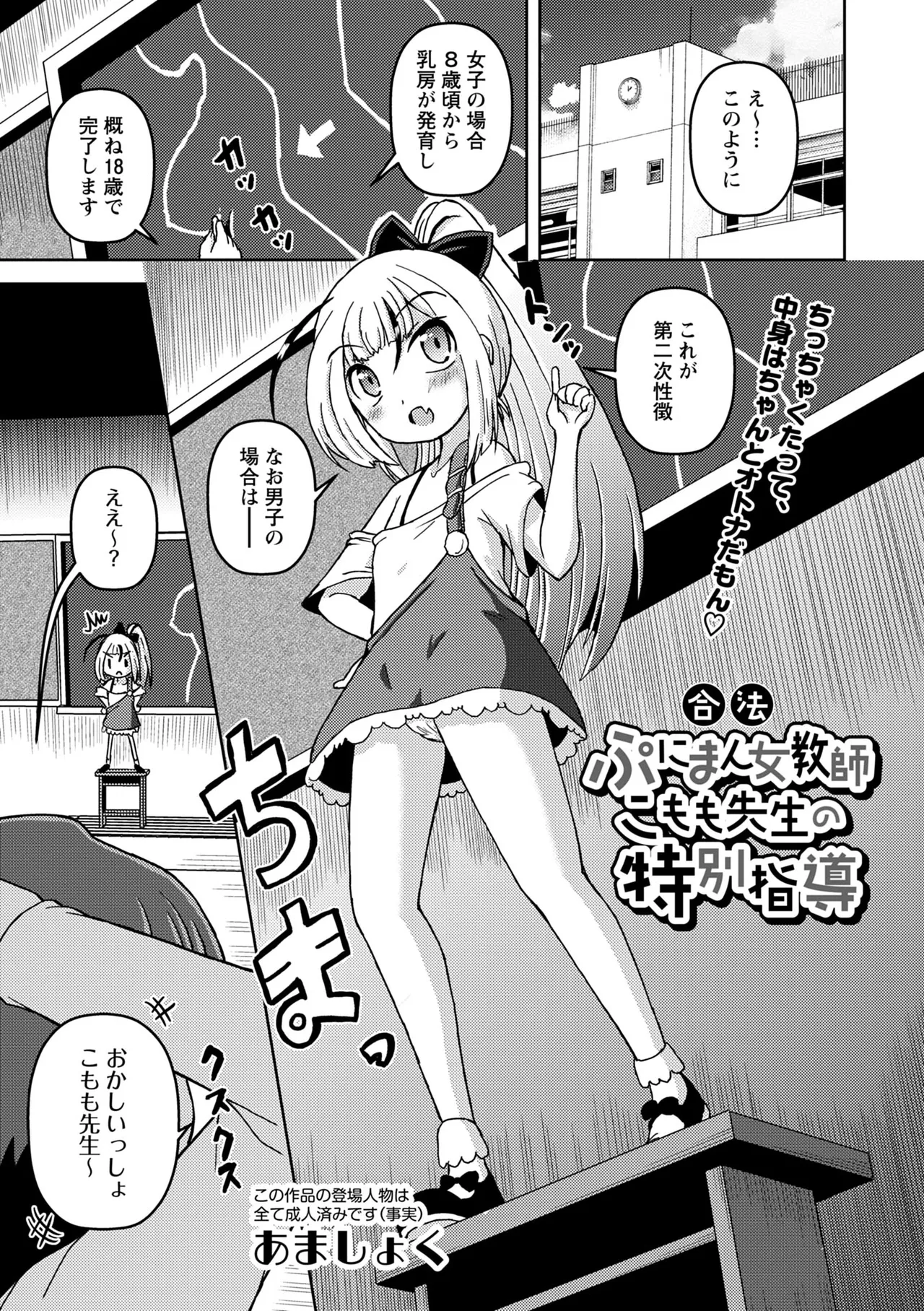 Masyo Ecole Vol.12 page 7 full