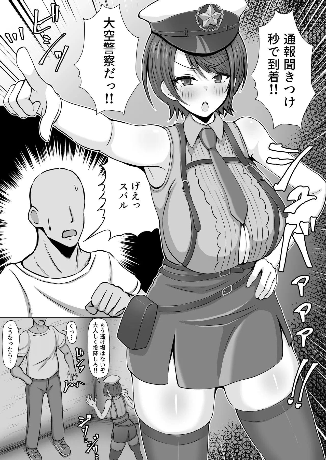 Oozora keisatsu 24-ji!! page 2 full