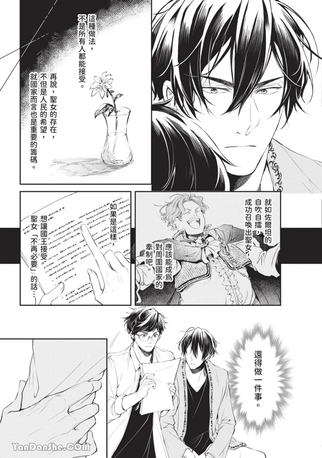 Isekai no Sata wa Shachiku Shidai︱异世界的处置依社畜而定 page 10 full