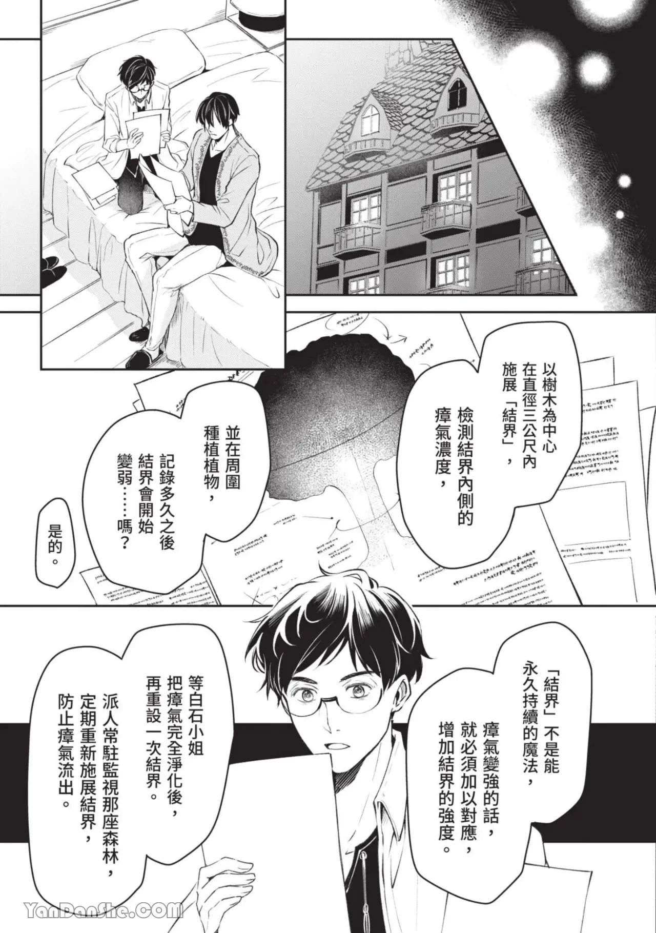 Isekai no Sata wa Shachiku Shidai︱异世界的处置依社畜而定 page 8 full