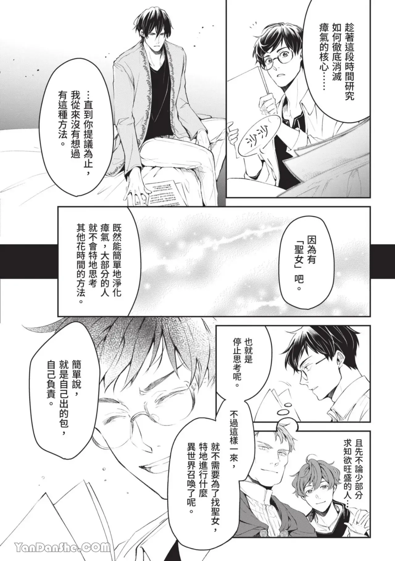 Isekai no Sata wa Shachiku Shidai︱异世界的处置依社畜而定 page 9 full