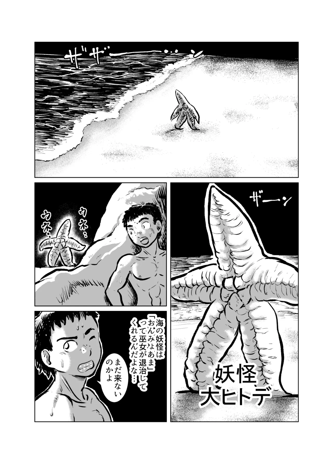 Giant Starfish VS Ama Divers page 2 full