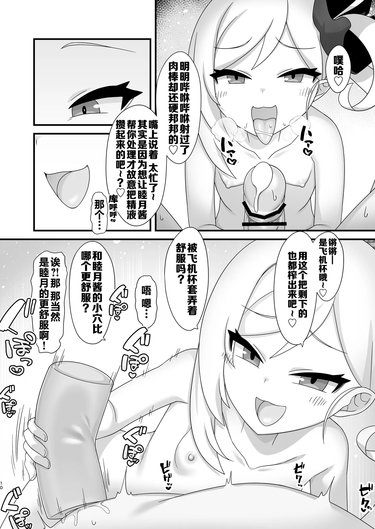 Mutsuki ni Muchuu! | 亲亲睦月！ page 10 full