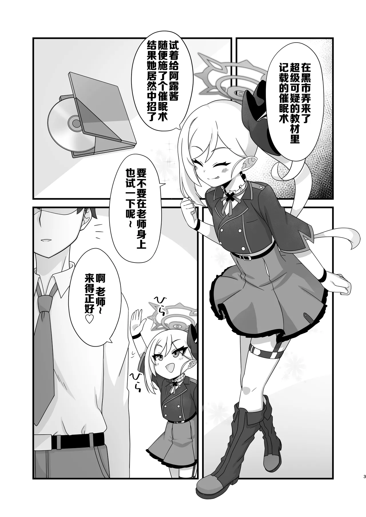 Mutsuki ni Muchuu! | 亲亲睦月！ page 3 full