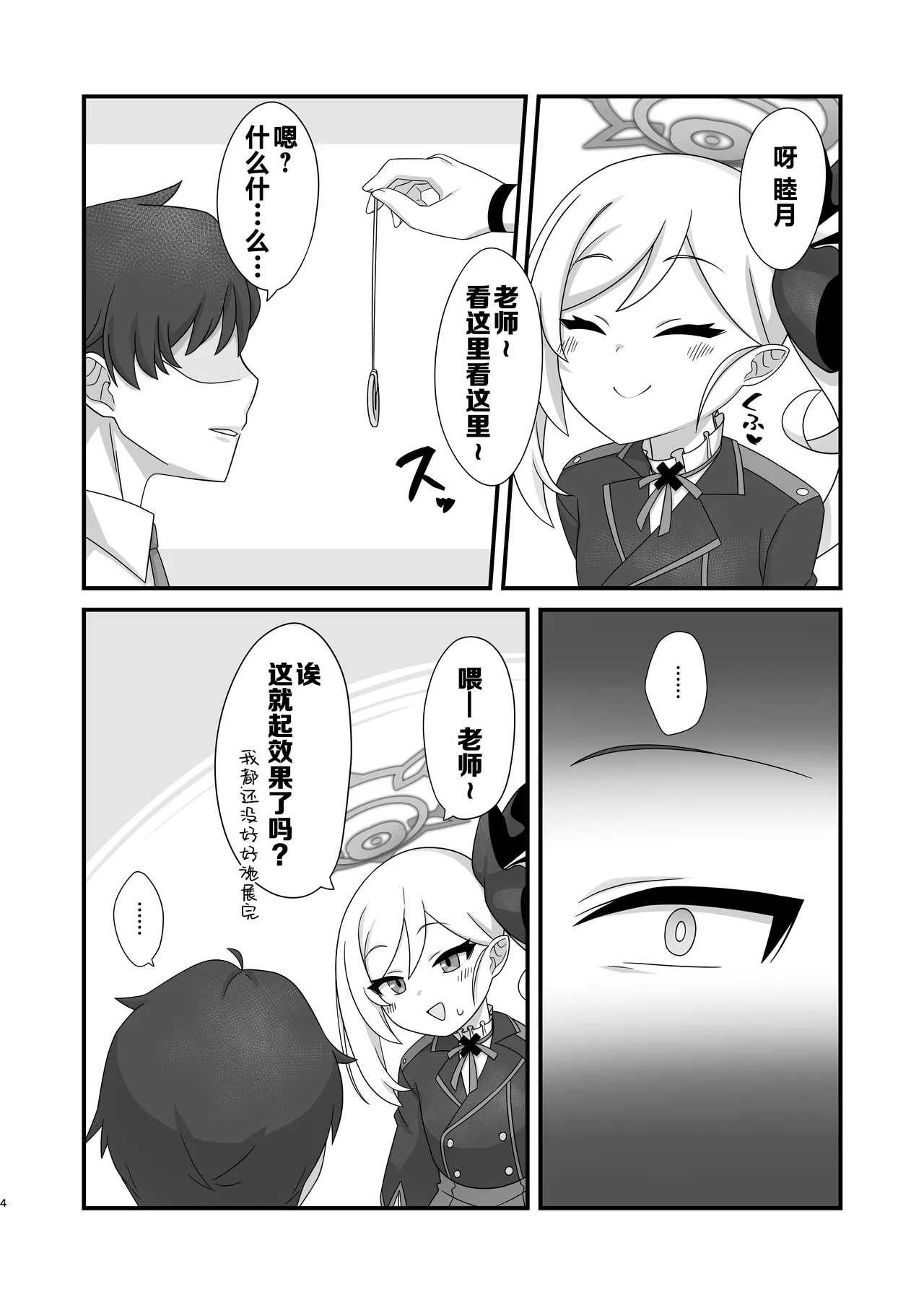 Mutsuki ni Muchuu! | 亲亲睦月！ page 4 full