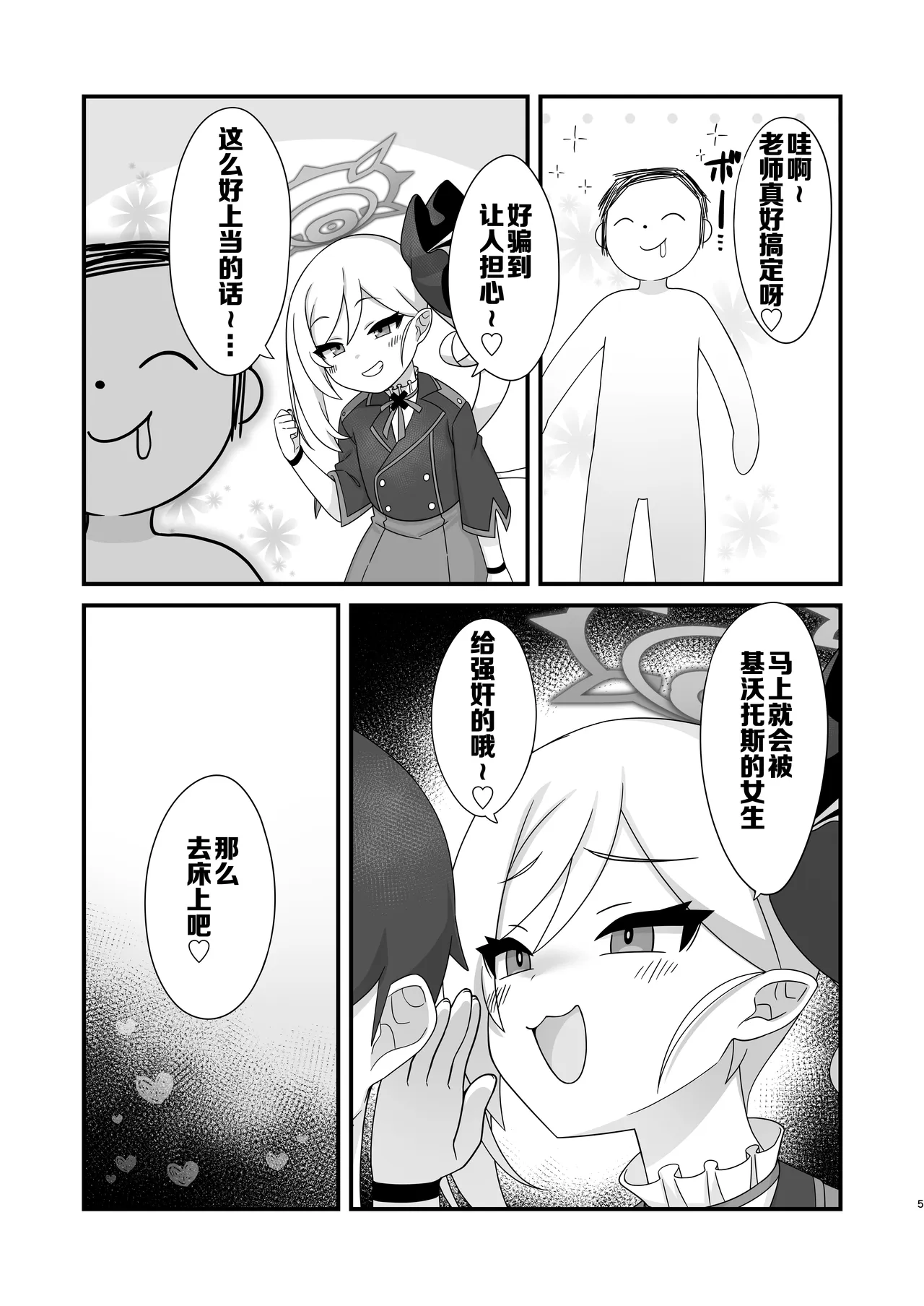 Mutsuki ni Muchuu! | 亲亲睦月！ page 5 full