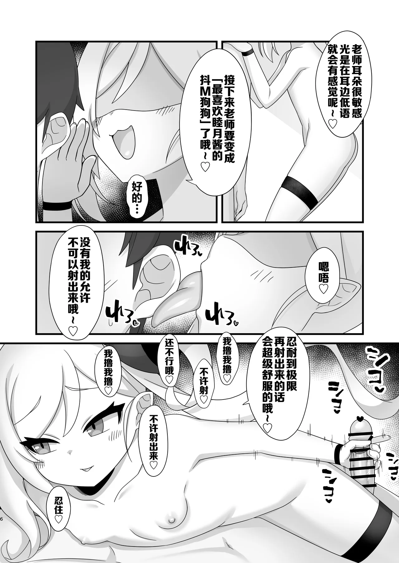Mutsuki ni Muchuu! | 亲亲睦月！ page 6 full