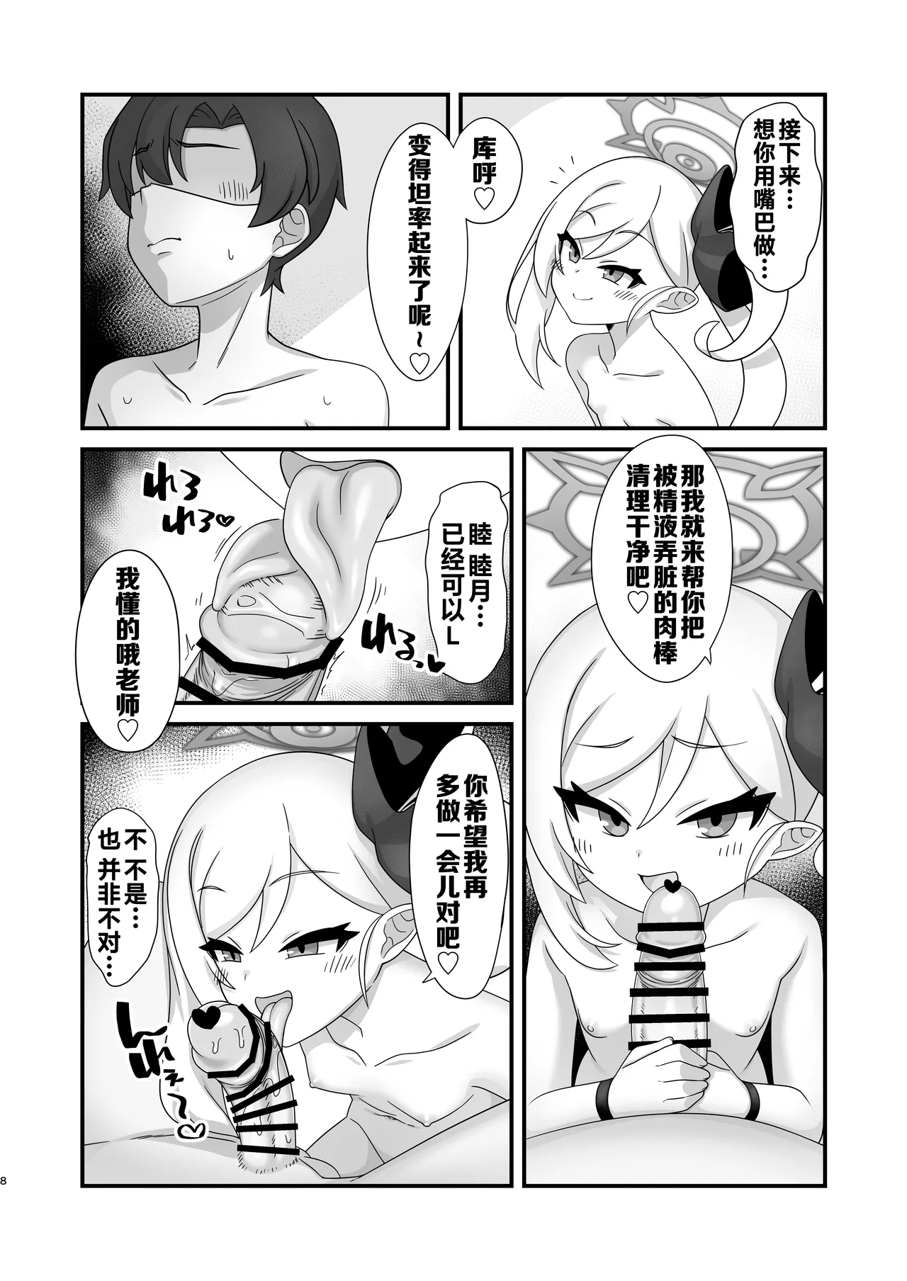 Mutsuki ni Muchuu! | 亲亲睦月！ page 8 full