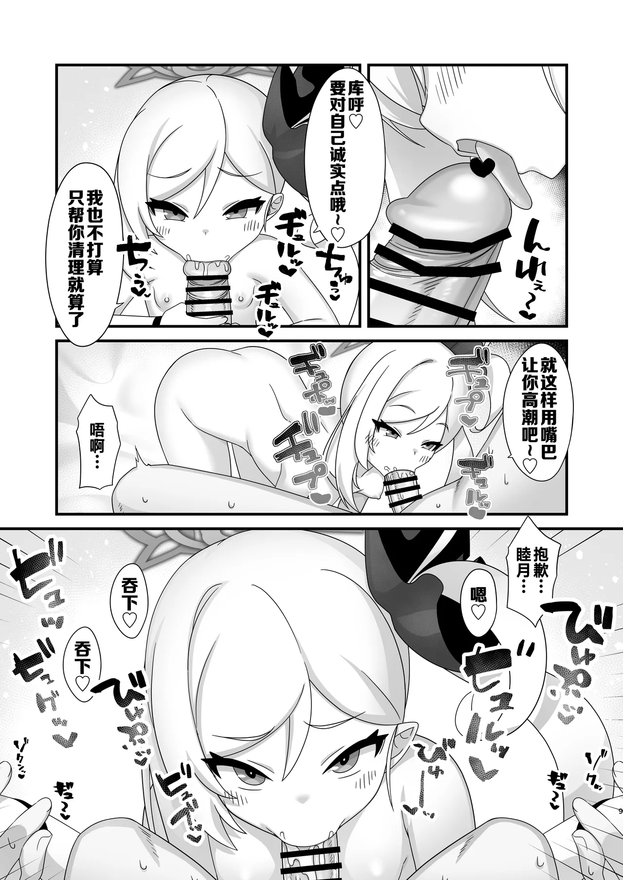 Mutsuki ni Muchuu! | 亲亲睦月！ page 9 full
