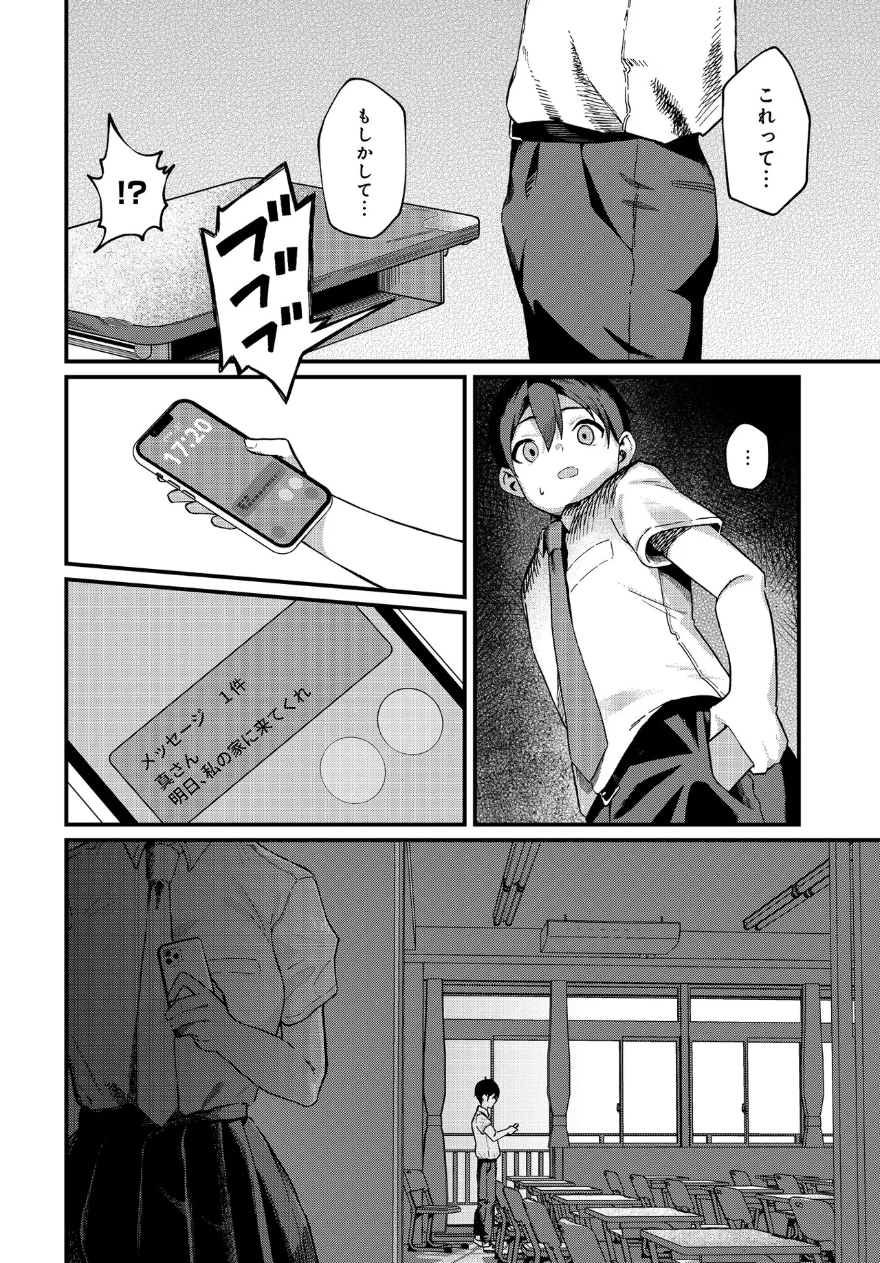 イケメンカノジョ page 6 full