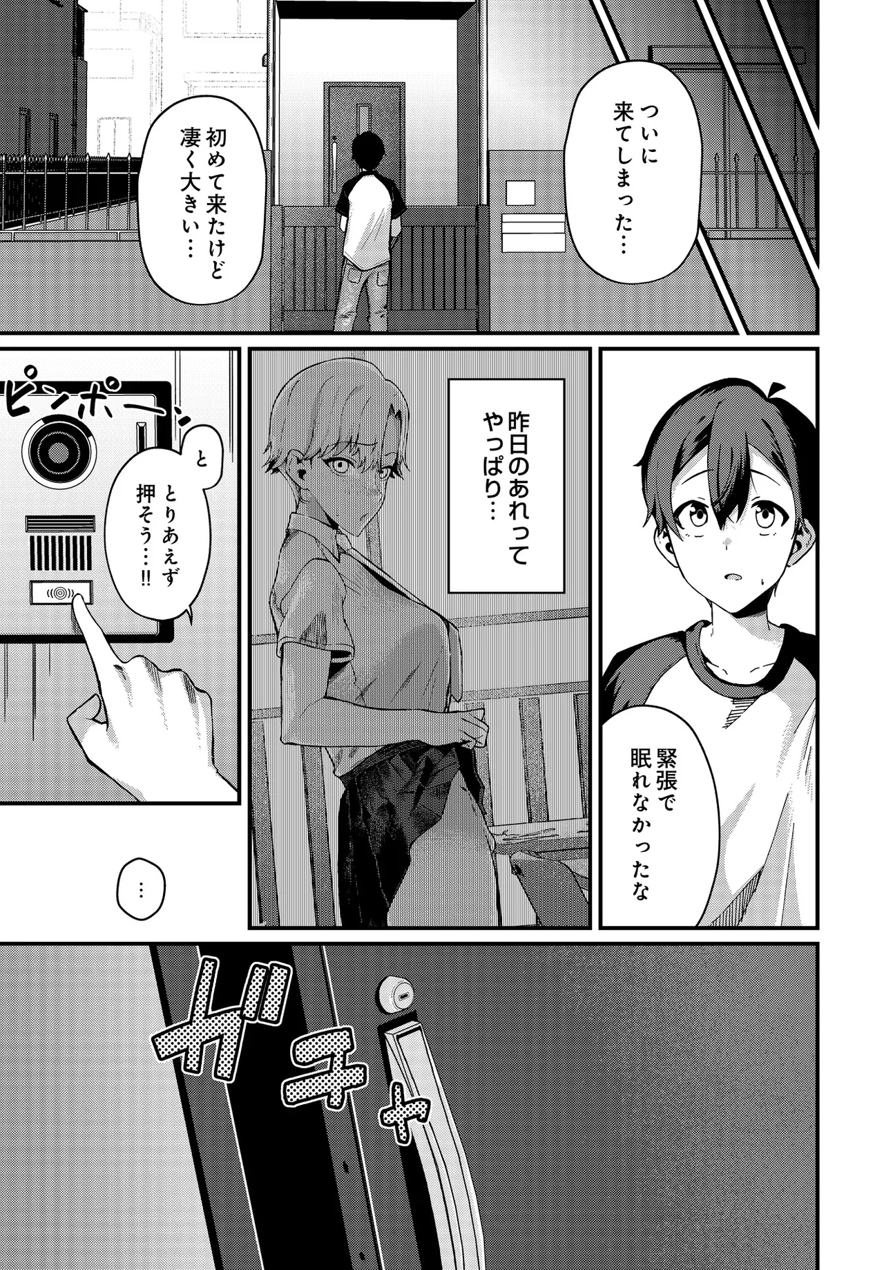 イケメンカノジョ page 7 full