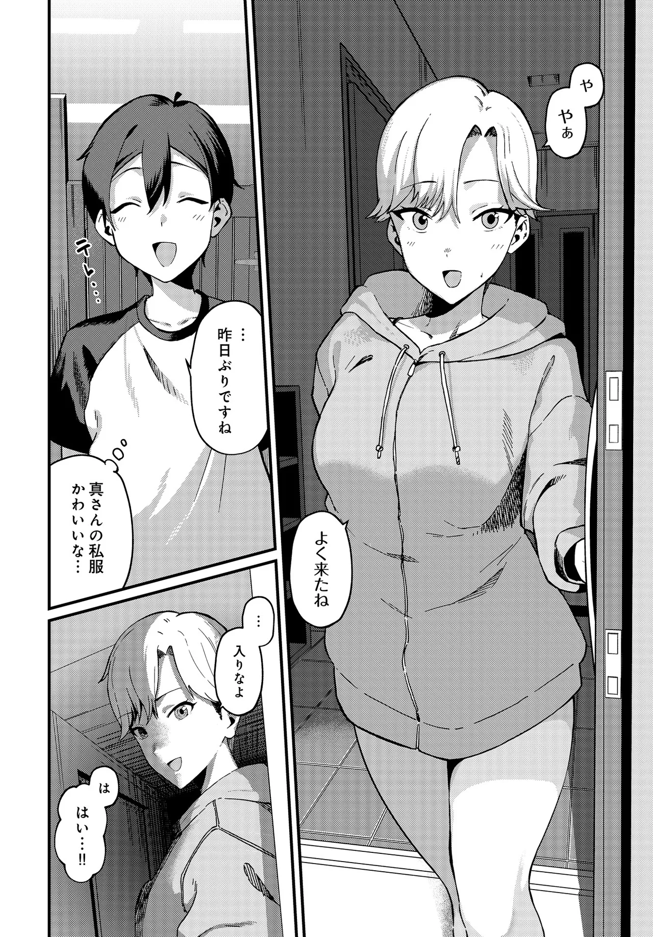 イケメンカノジョ page 8 full