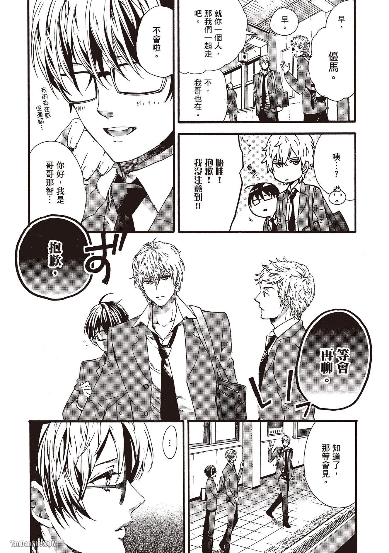 Megane no Kimi ga Suki!︱就是喜欢戴眼镜的你！ page 10 full