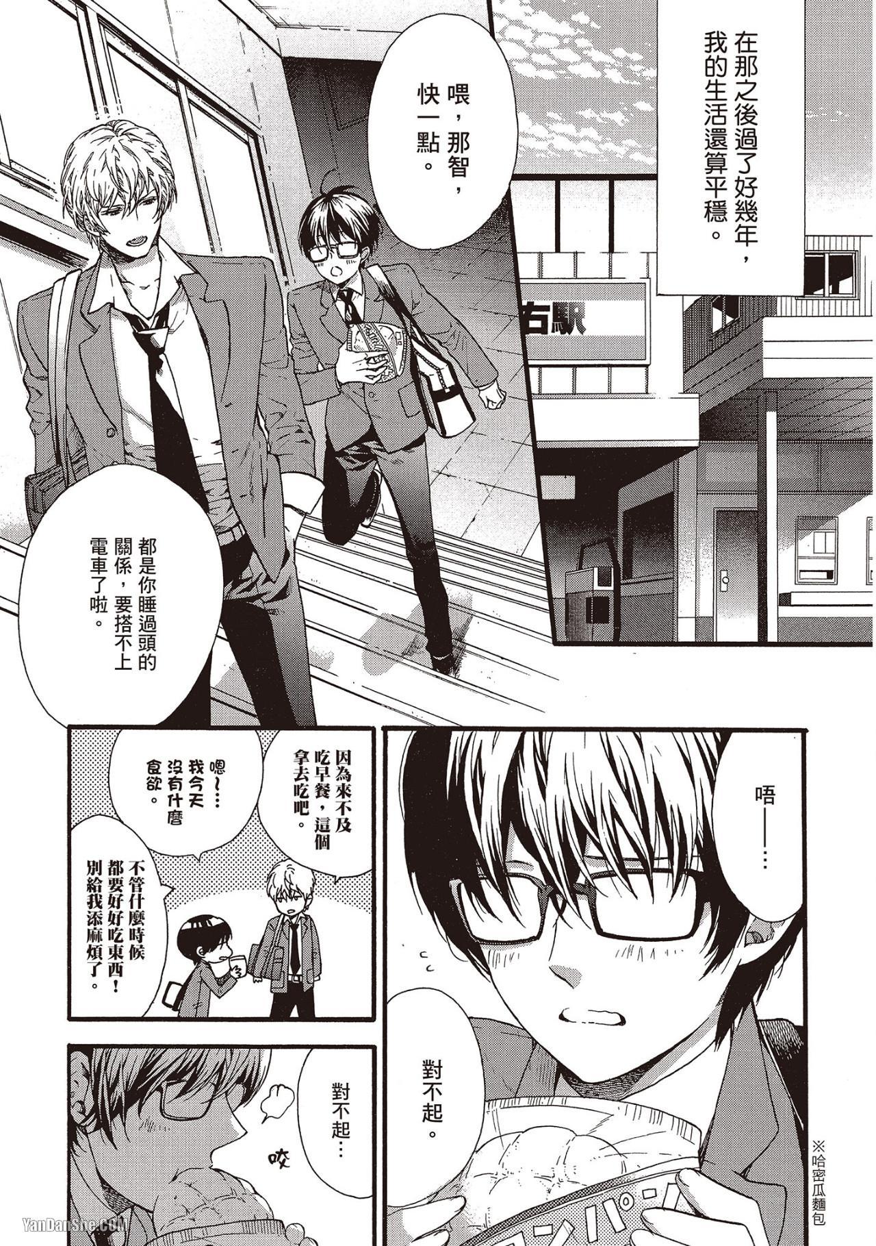 Megane no Kimi ga Suki!︱就是喜欢戴眼镜的你！ page 6 full