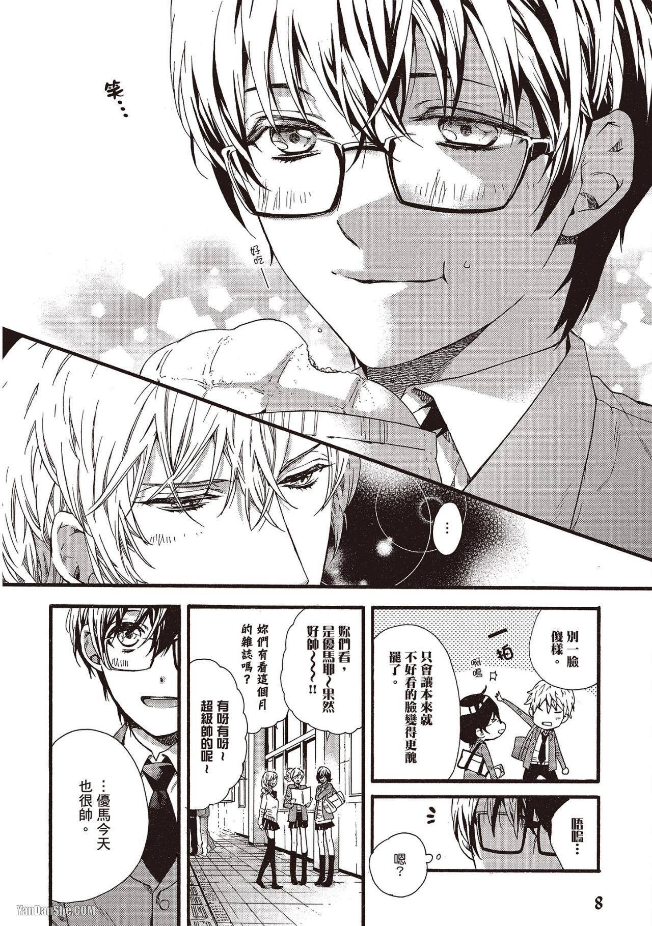 Megane no Kimi ga Suki!︱就是喜欢戴眼镜的你！ page 7 full