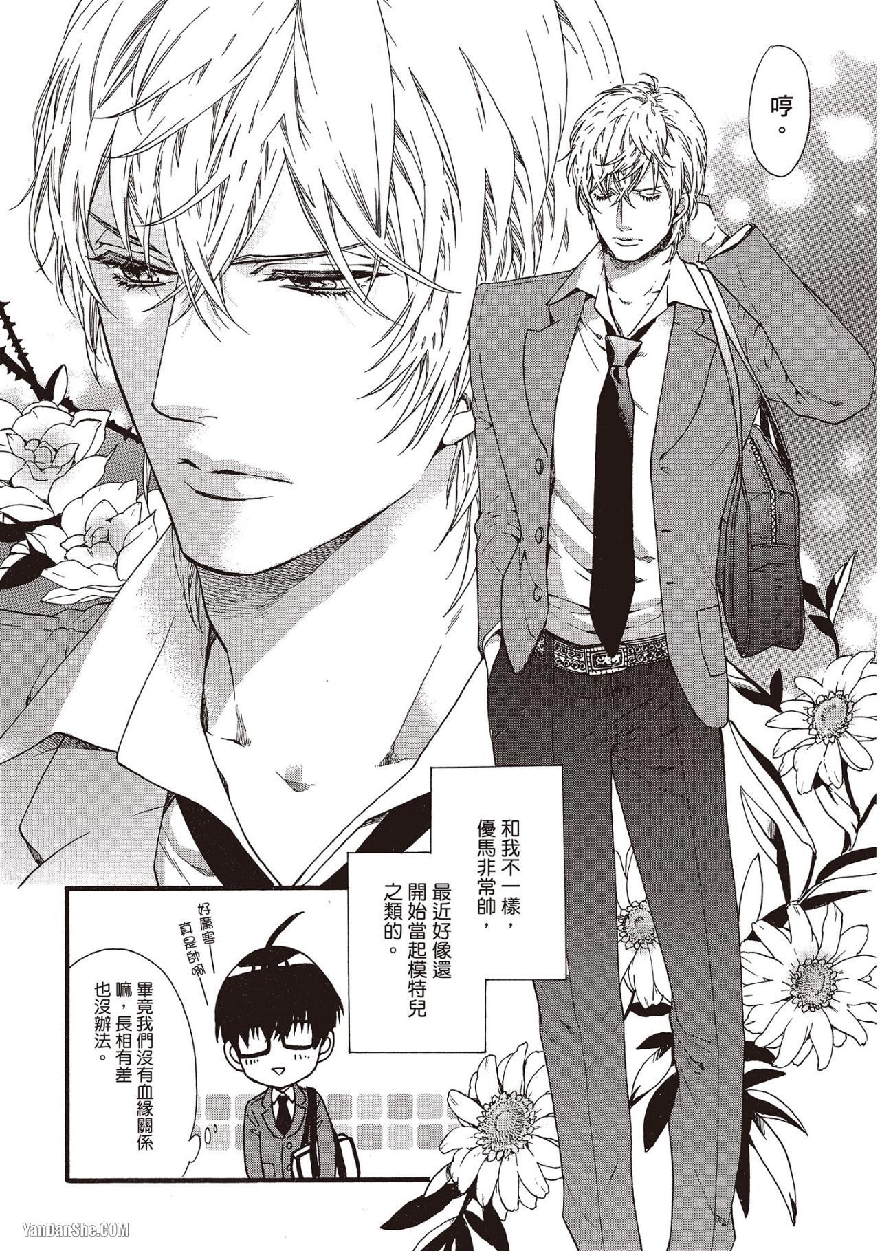 Megane no Kimi ga Suki!︱就是喜欢戴眼镜的你！ page 8 full