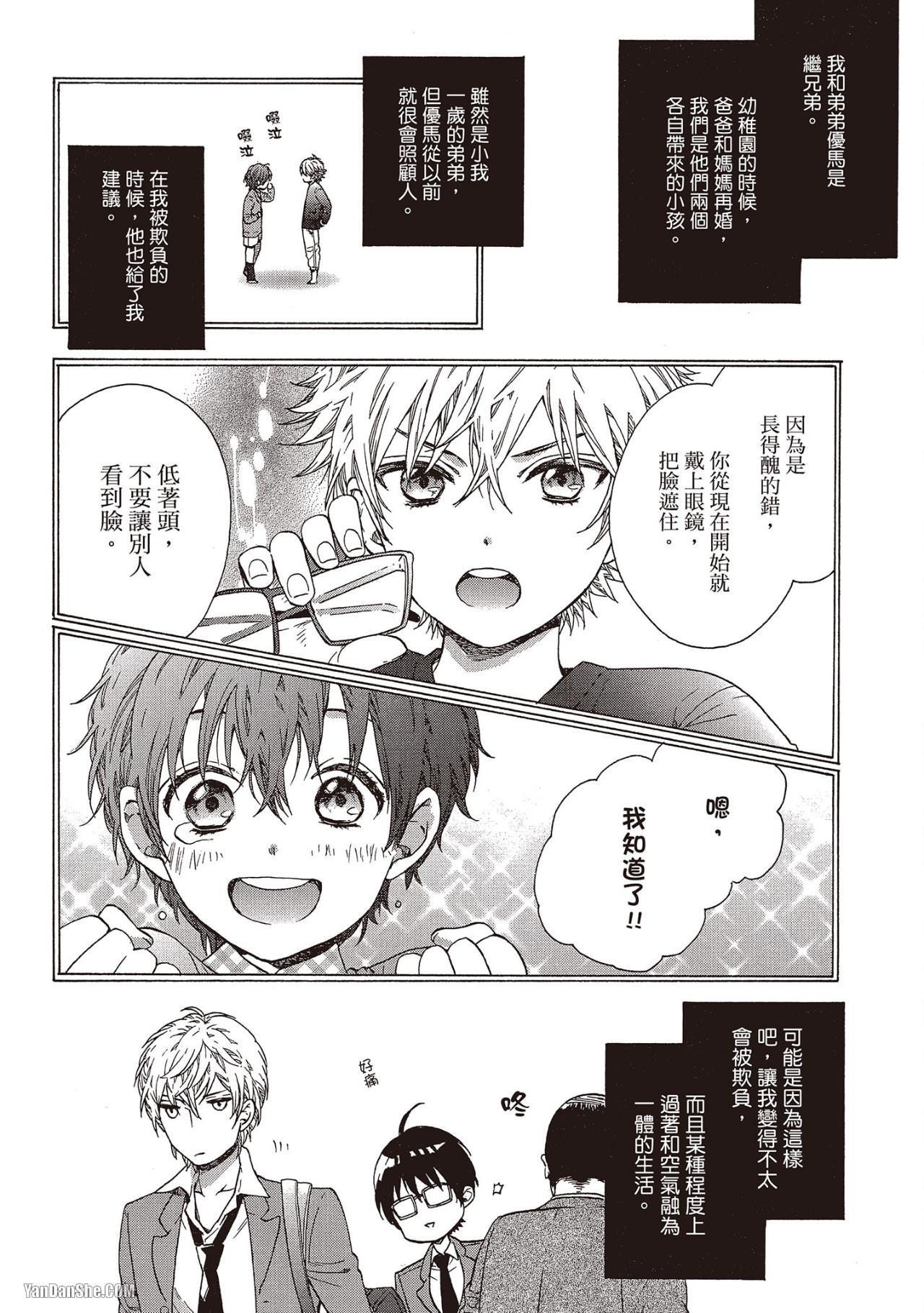 Megane no Kimi ga Suki!︱就是喜欢戴眼镜的你！ page 9 full
