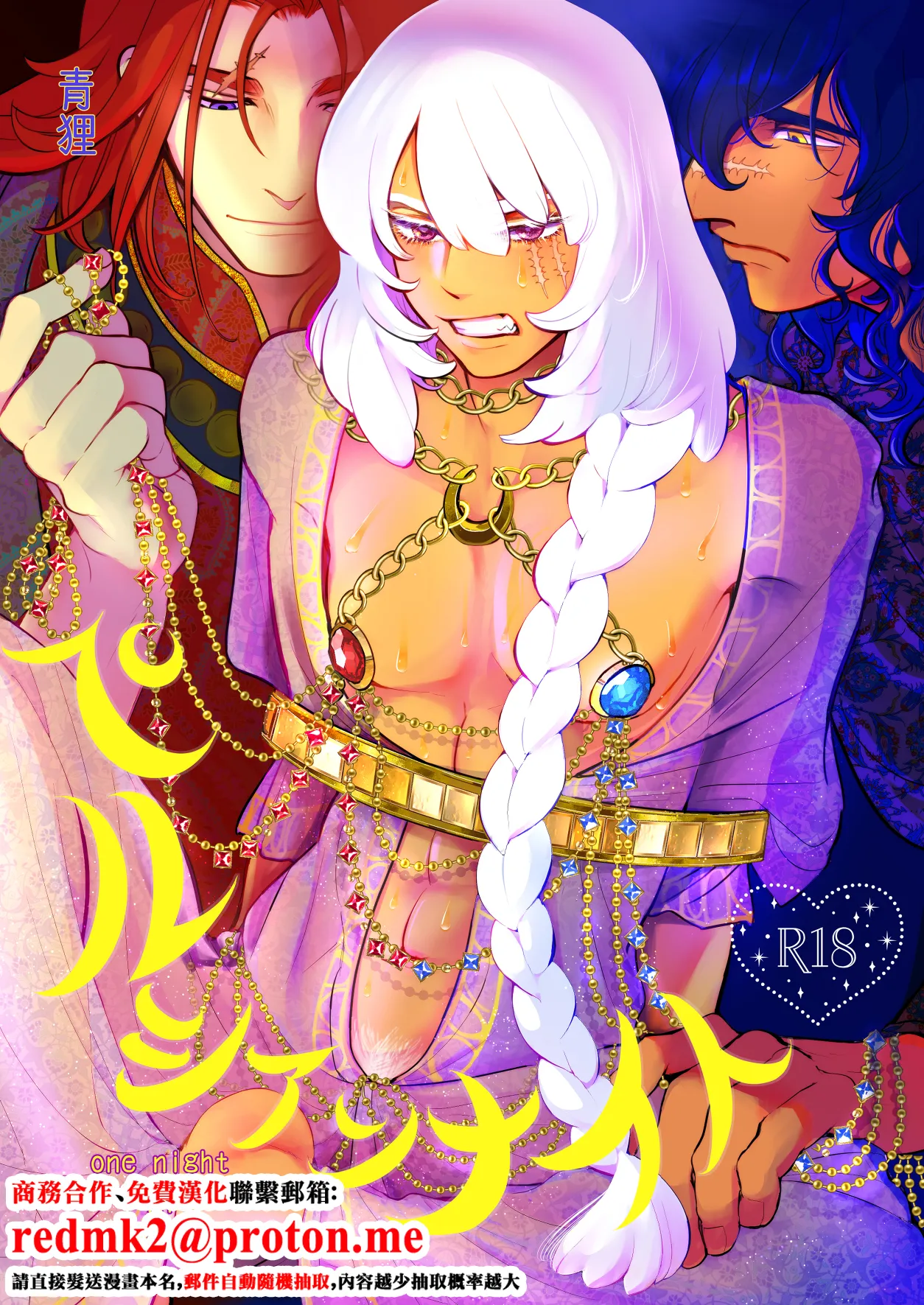 ペルシアンナイト page 1 full