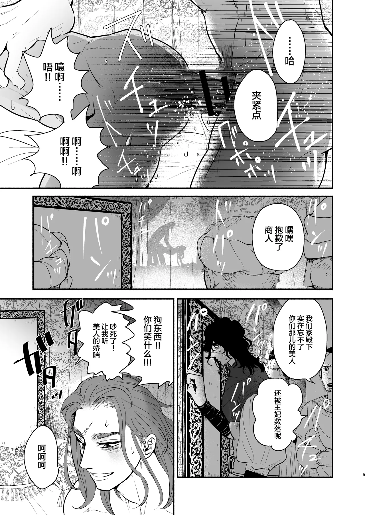 ペルシアンナイト page 10 full