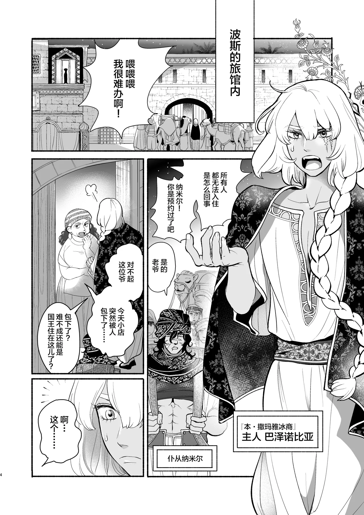 ペルシアンナイト page 5 full