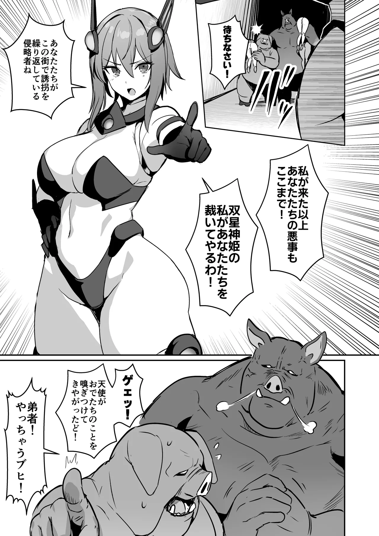 Seigi no Futanari Hiroin Futaboshi Kamihime Elixir Kyotama-ka Haiboku page 4 full