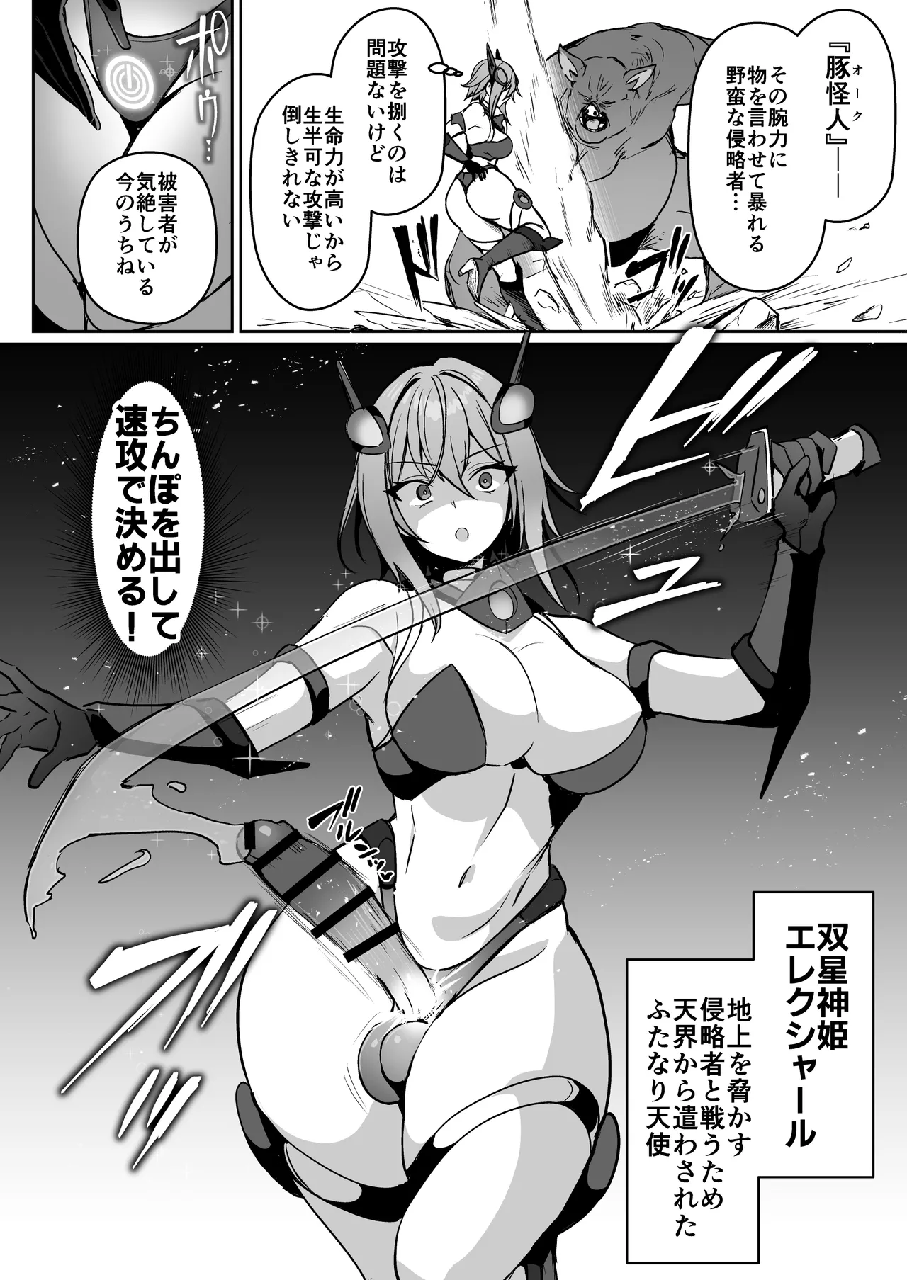 Seigi no Futanari Hiroin Futaboshi Kamihime Elixir Kyotama-ka Haiboku page 5 full