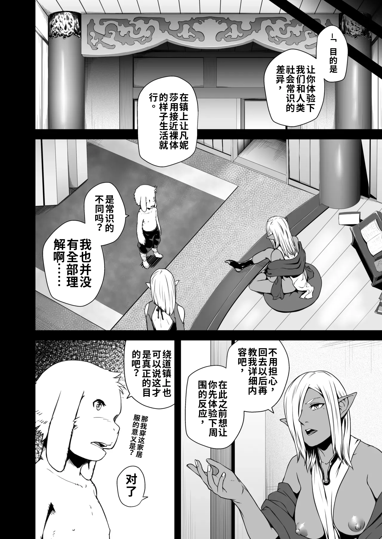 Tentacle Tamer! Episode 7 （ai渣翻） page 10 full