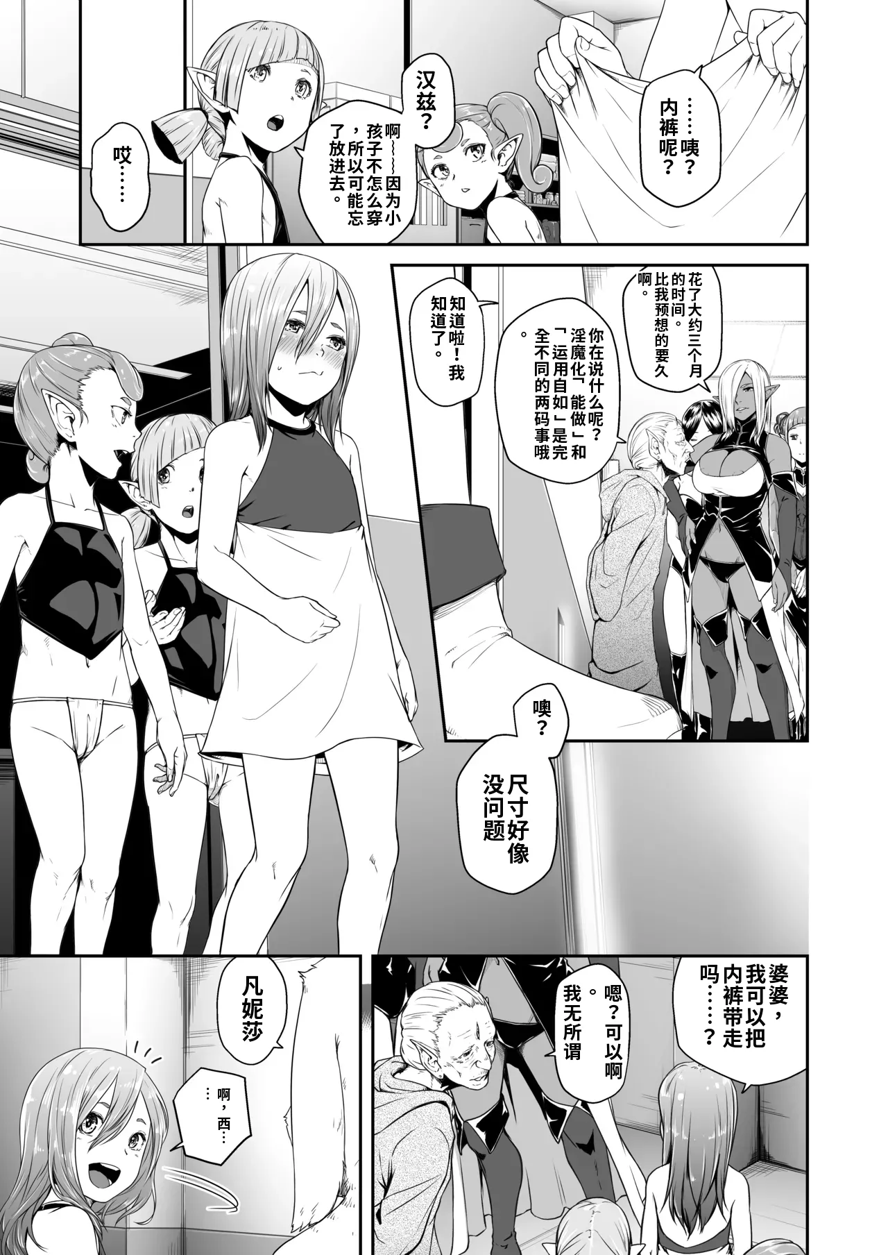 Tentacle Tamer! Episode 7 （ai渣翻） page 3 full