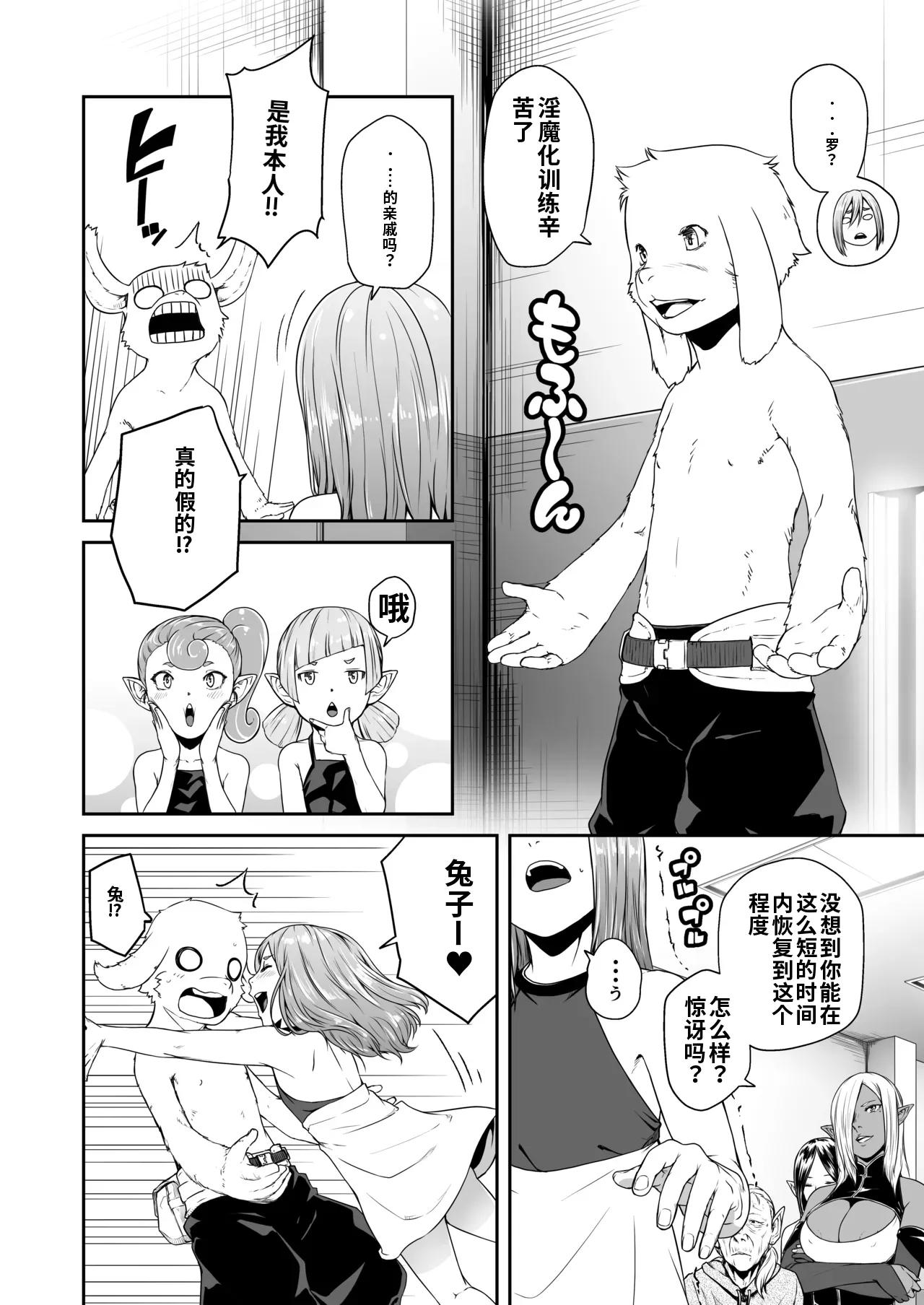 Tentacle Tamer! Episode 7 （ai渣翻） page 4 full